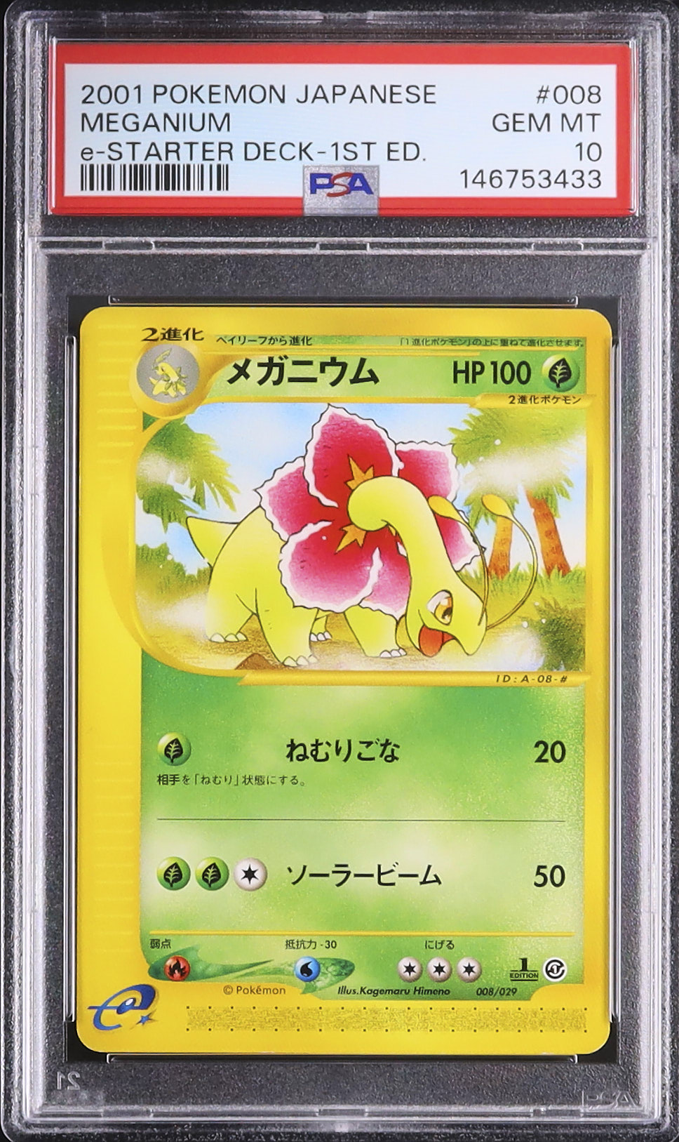 ポケモンカードe ポケカ PSA9 メガニウム 2001年 貴重 POKEMON #102