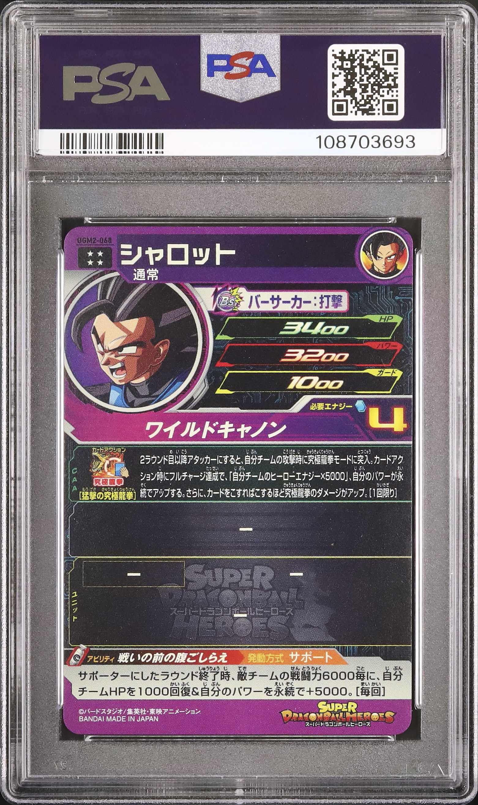 ドラゴンボールヒーローズ　GPB-24 PSA8 ドラゴンボールヒーローズ GPB-24孫悟空 PSA8 ドラゴンボール