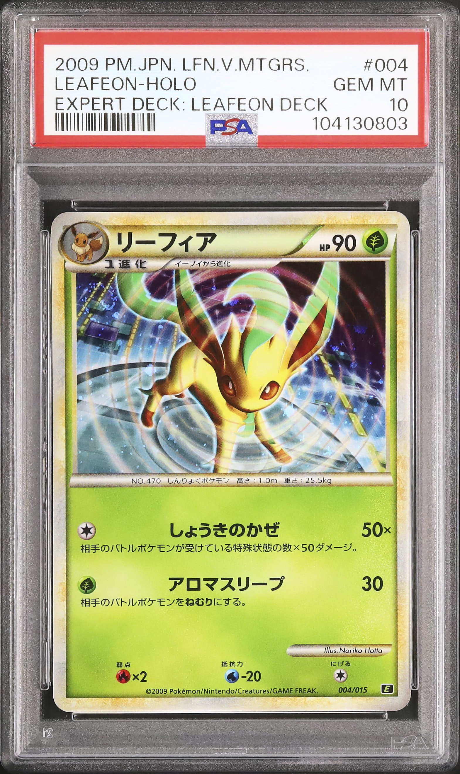 世界で112枚！リーフィア psa10 ホロ エキスパートデッキ 2009年 2009 リーフィア PSA 10 ホロ - カルドバ
