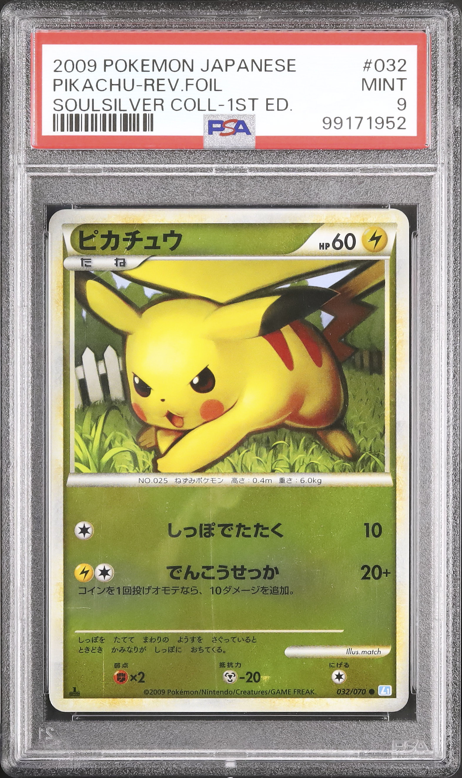 ピカチュウ　δ種　1ed psa9 PSA9鑑定済〕ピカチュウδ-デルタ種【-】{041/052}