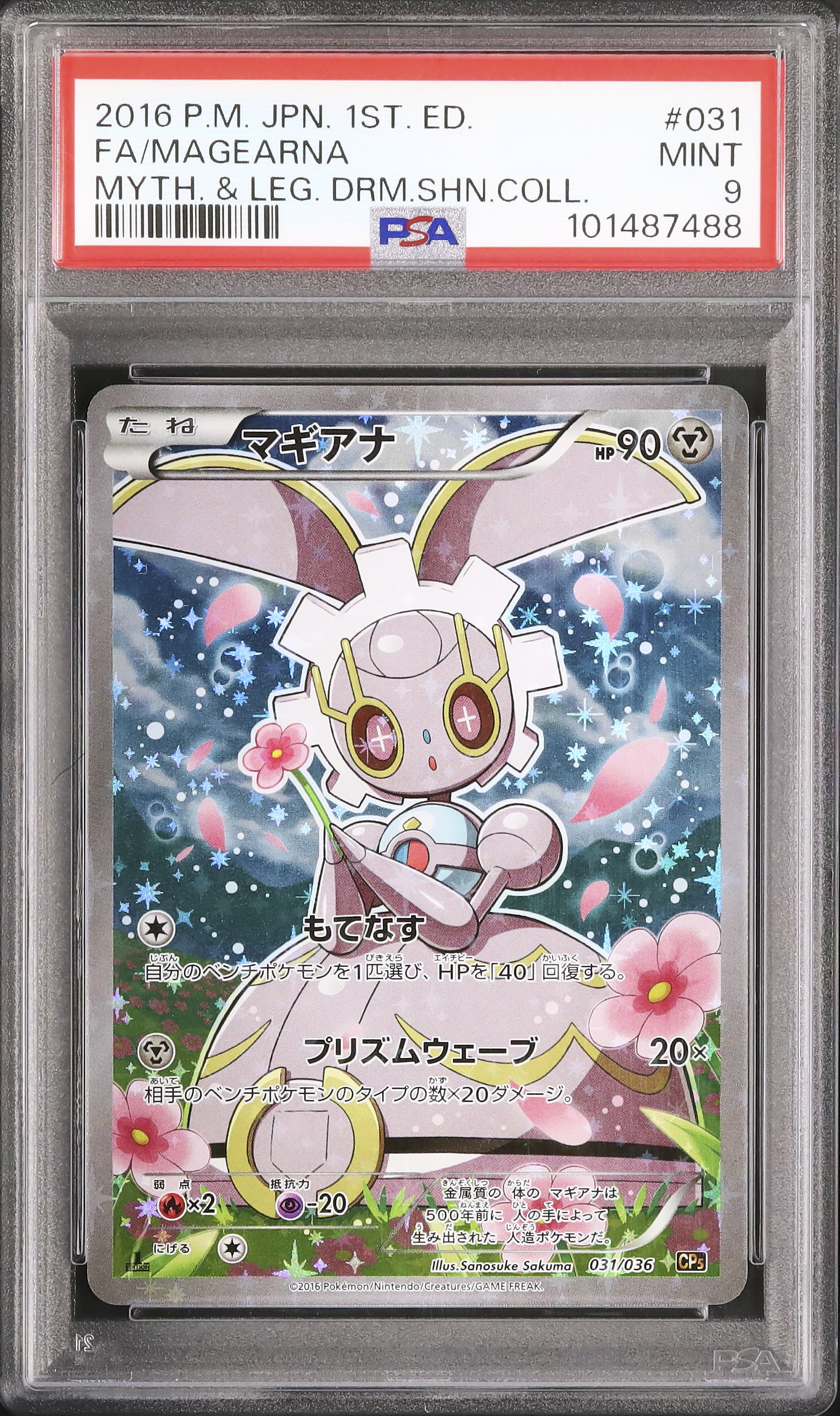 2016 マギアナ PSA 9 フルアート 1st エディション - カルドバ