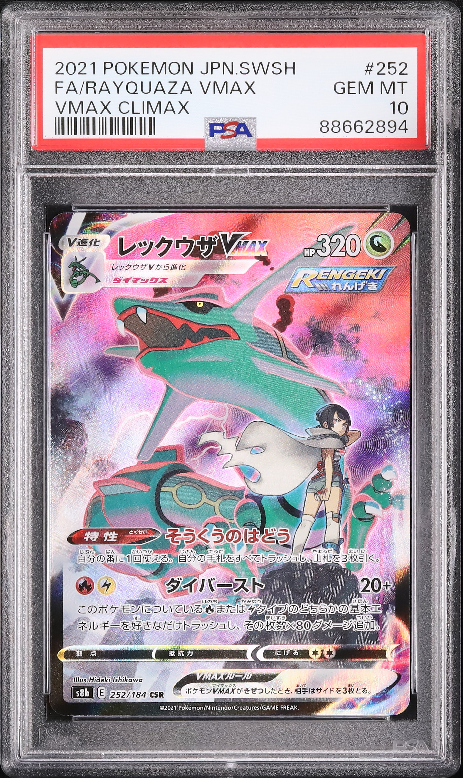 2021 レックウザVMAX PSA 10 フルアート - カルドバ