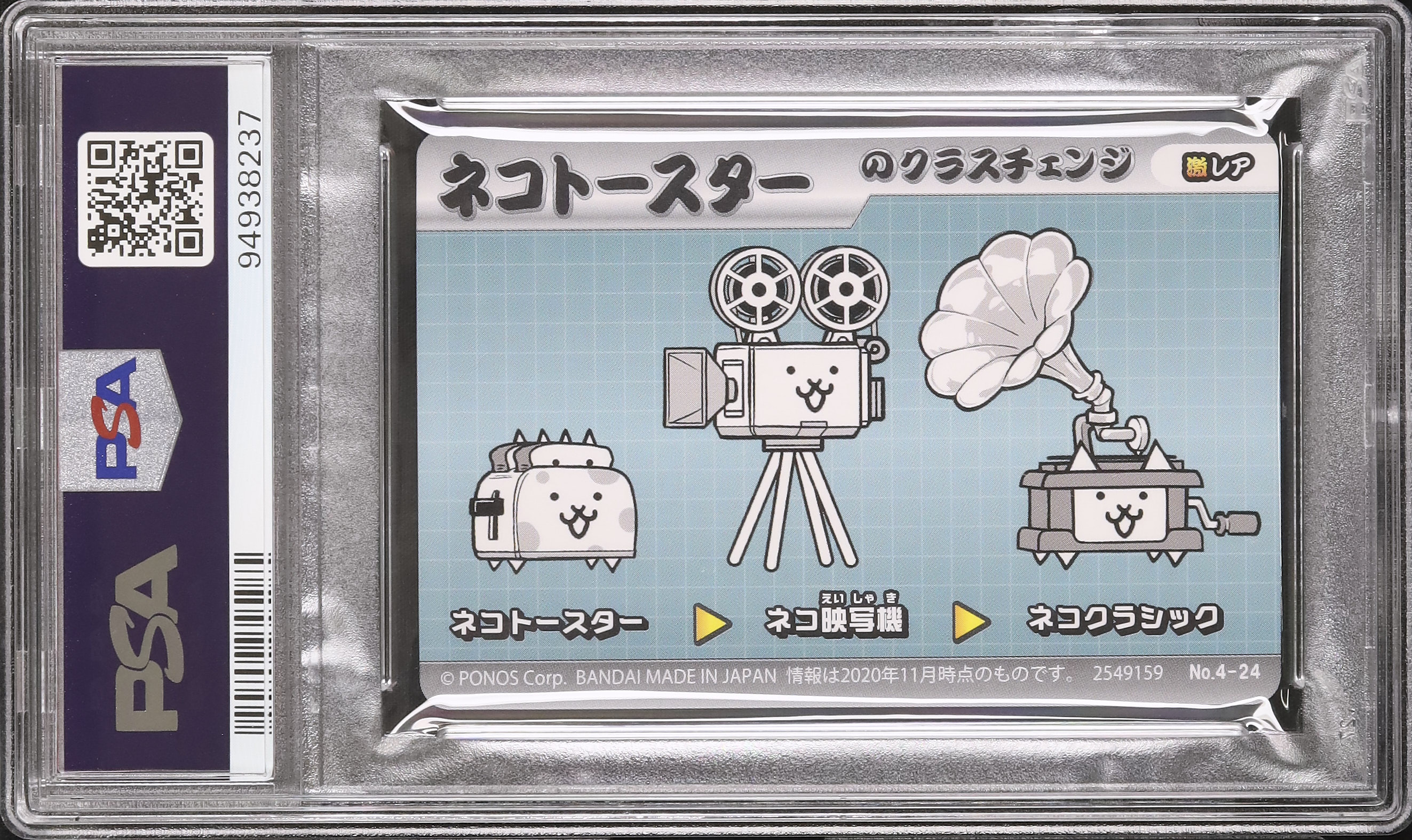 2020 ネコトースター PSA 10 - カルドバ