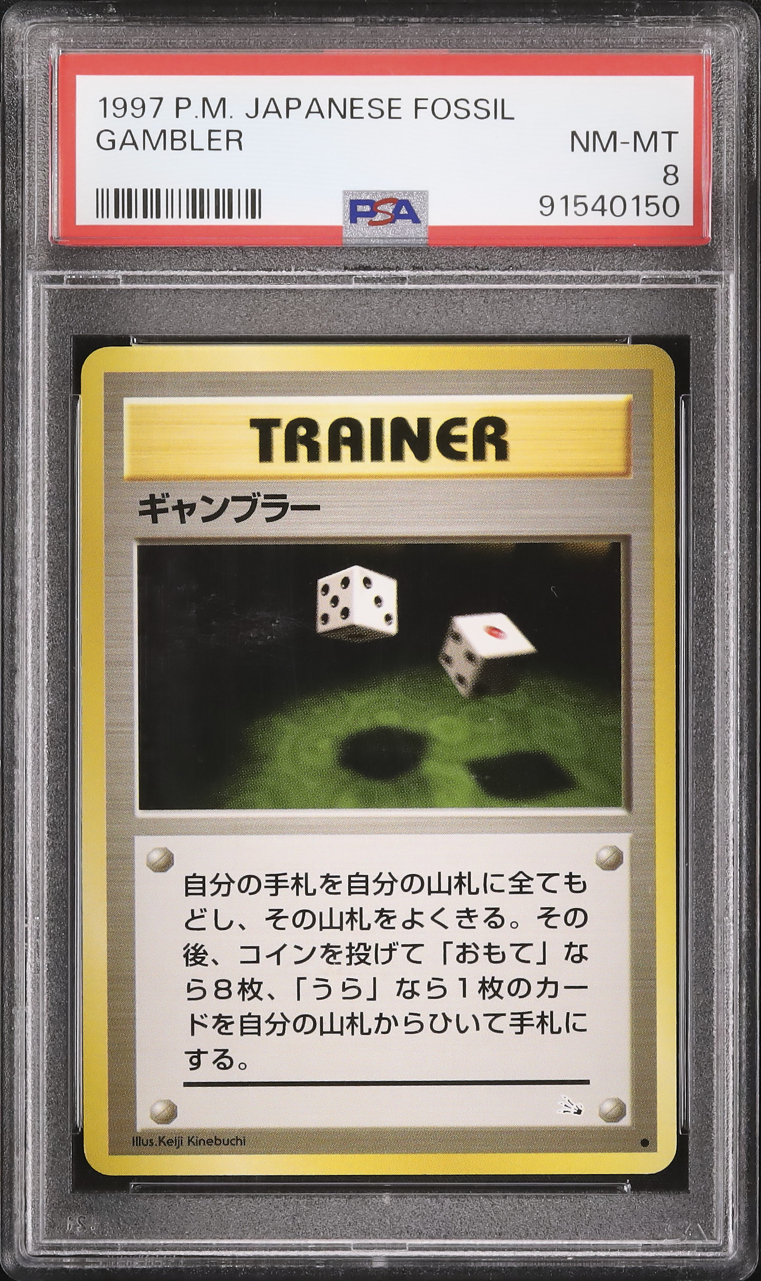 1997 ギャンブラー PSA 8 - カルドバ