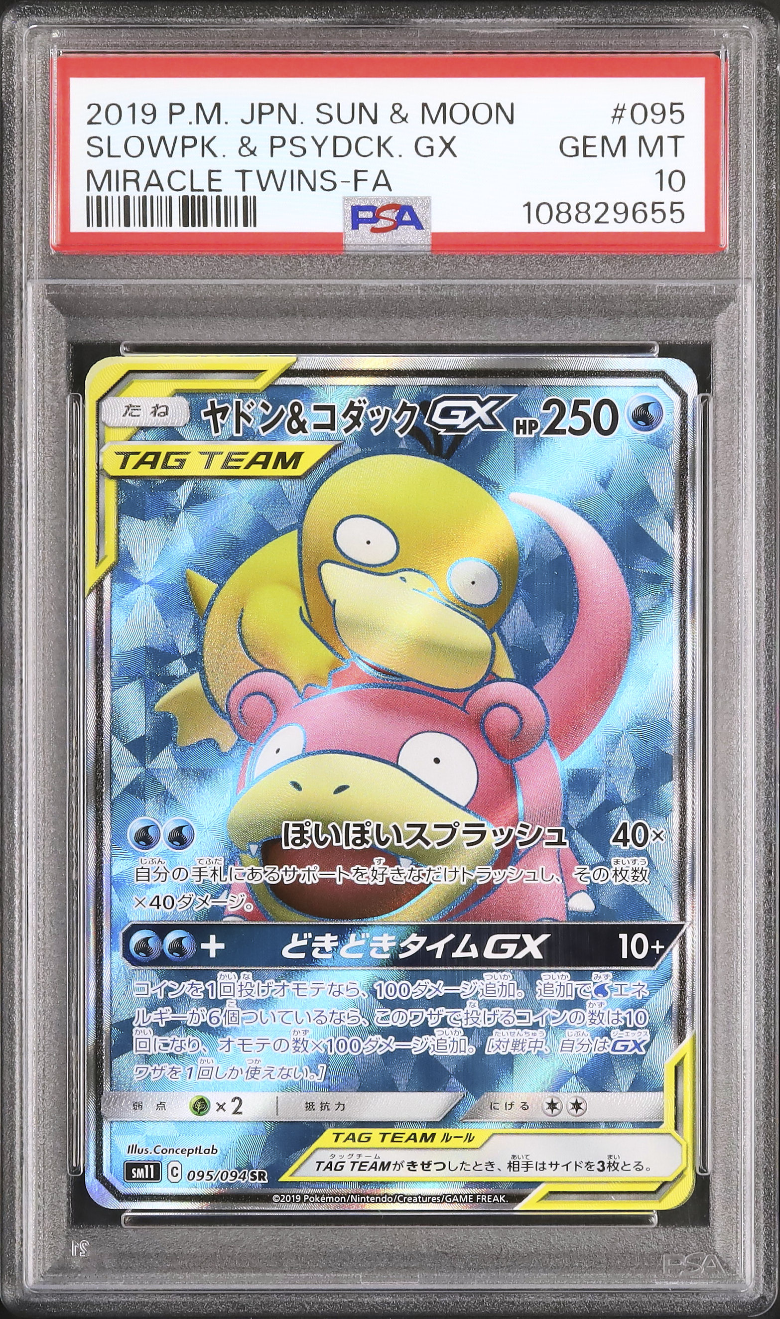2019 ヤドン&コダックGX PSA 10 フルアート
