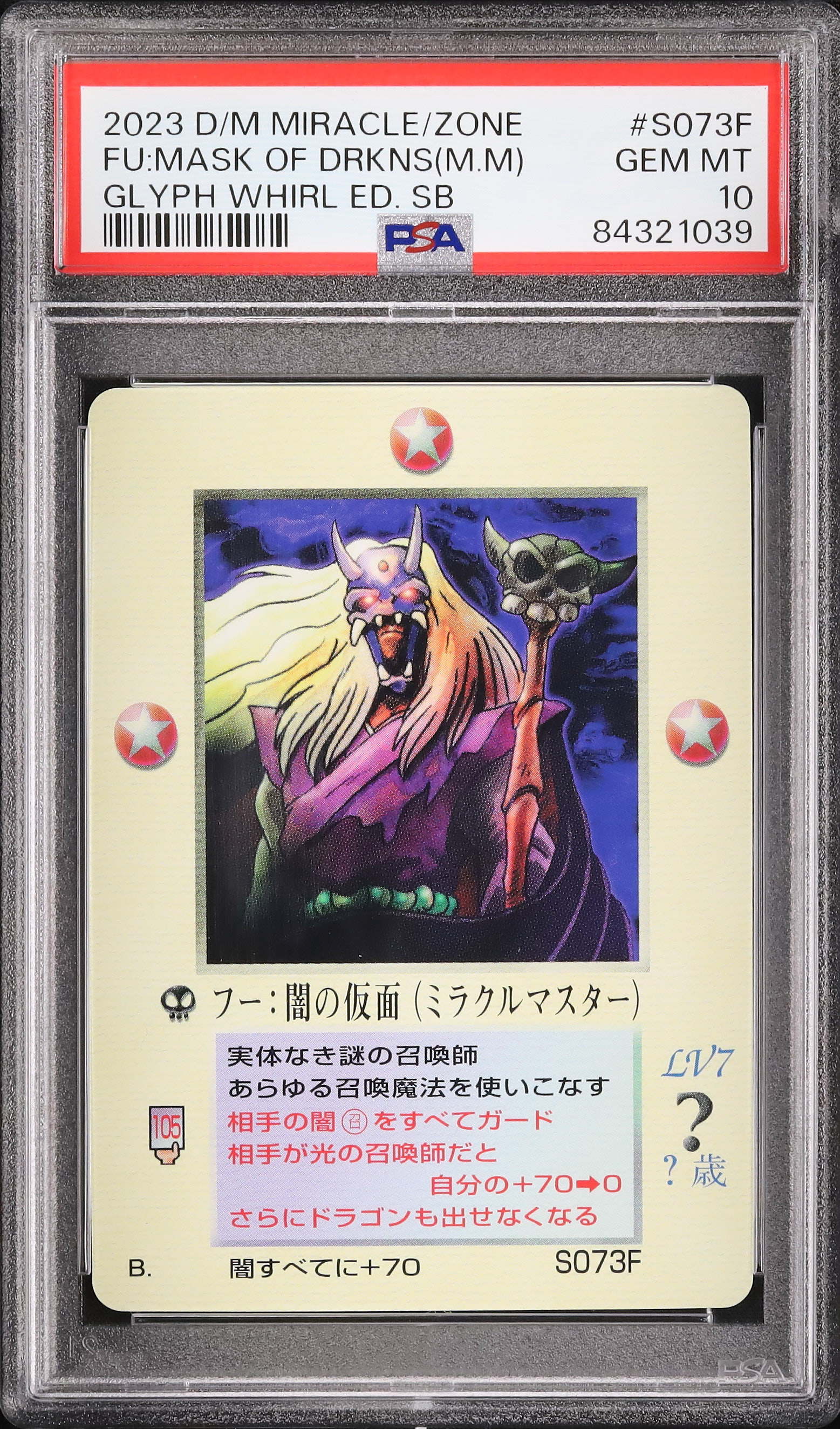 大会品暗黒仮面王パラレルPSA10 暗黒仮面王 パラレル psa10