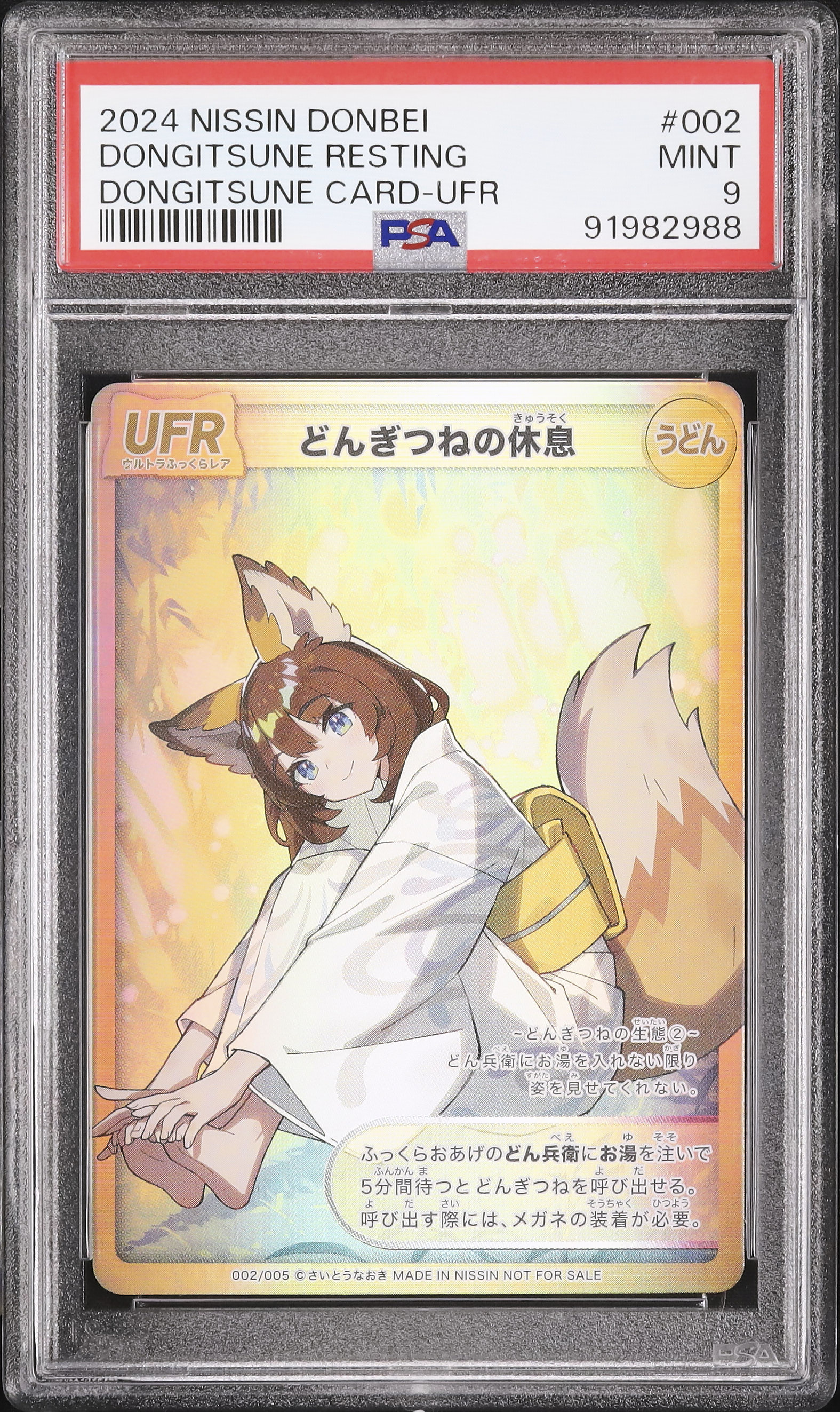 psa9 どん兵衛さいとうなおきキャンペーン当選品どんぎつねカード