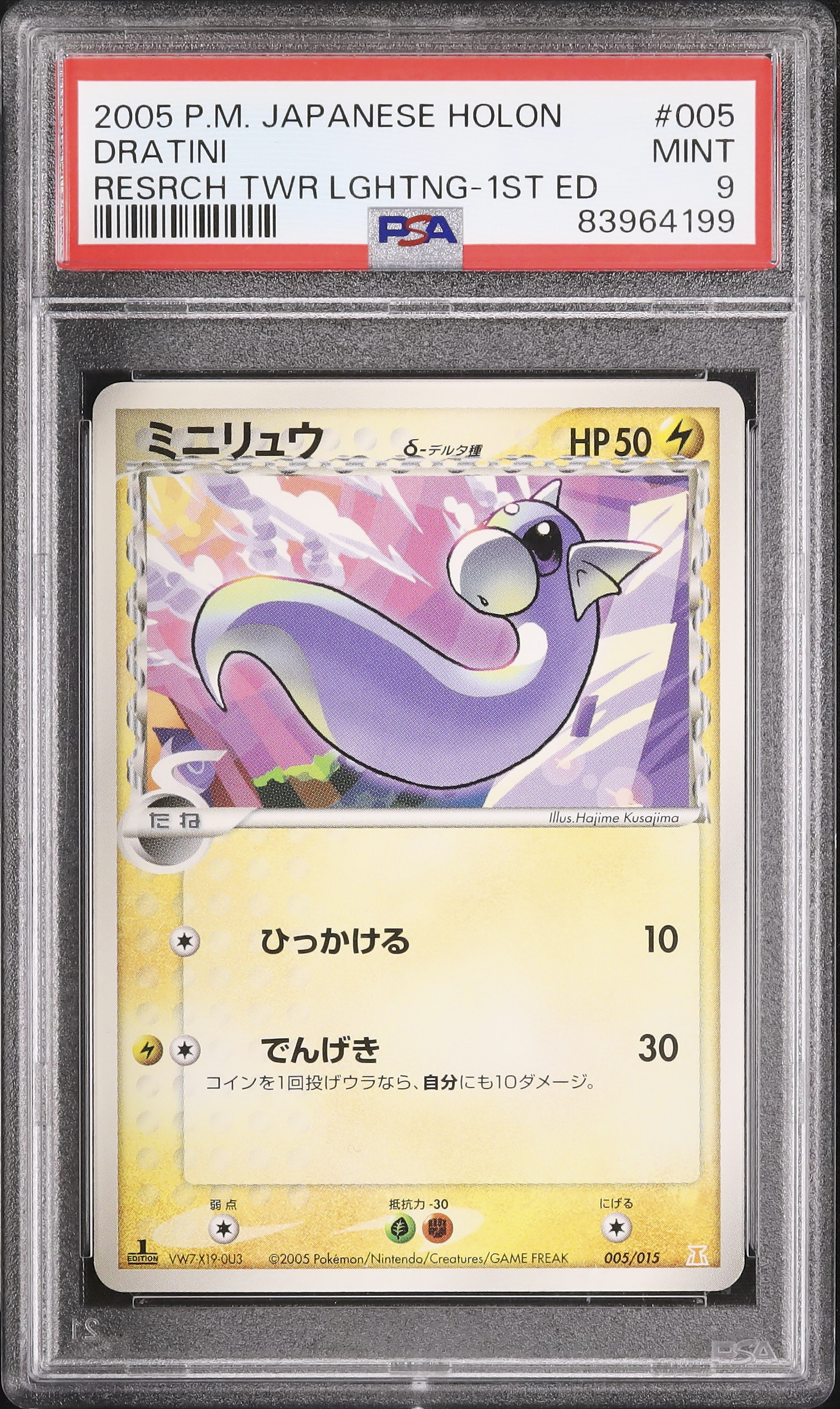 デンリュウ デルタ種 051 さいはて PSA9 デンリュウ デルタ種 051 さいはて PSA9 - メルカリ
