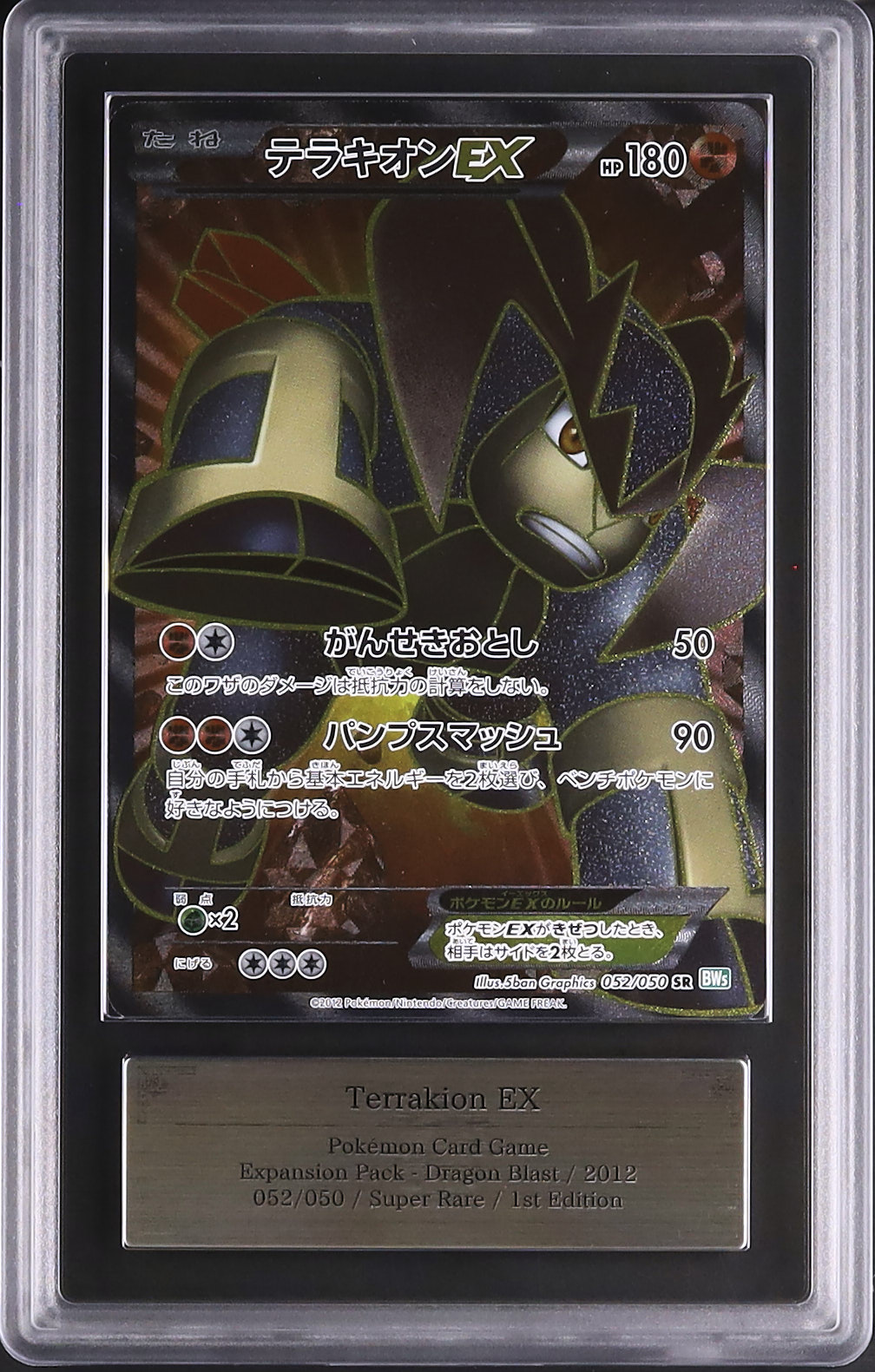 2012 Terrakion EX ARS 9 FA 1st Edition - Cardova Japan