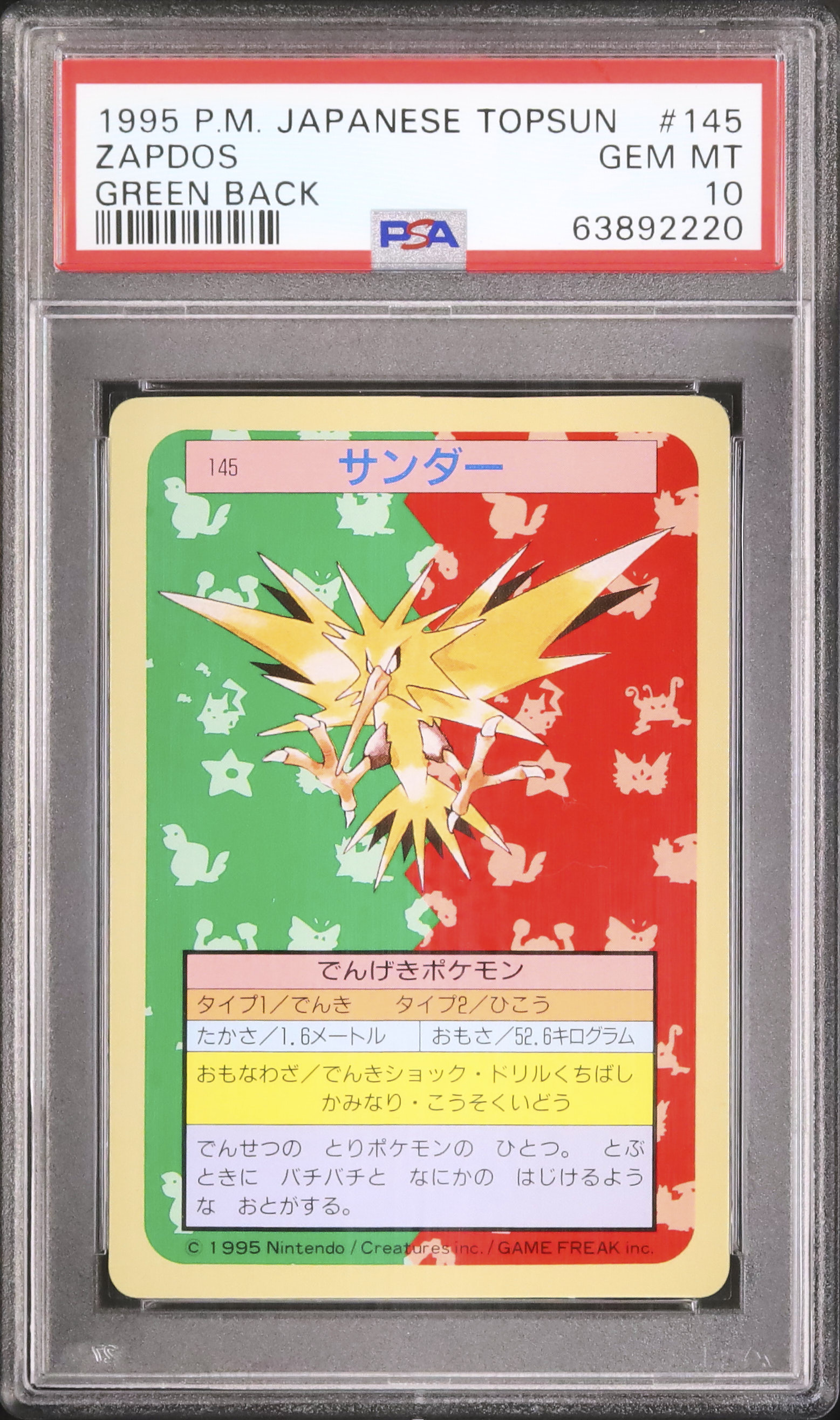 1997 サンダー PSA 10 グリーンバック - カルドバ