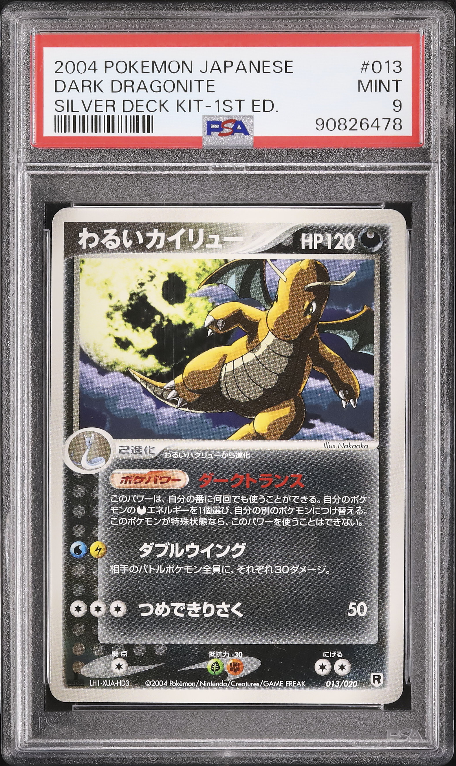 【21481】ポケモンカード　わるいカイリュー　2004年　1ED わるいカイリュー ダークトランス ポケモンカード ノーマル