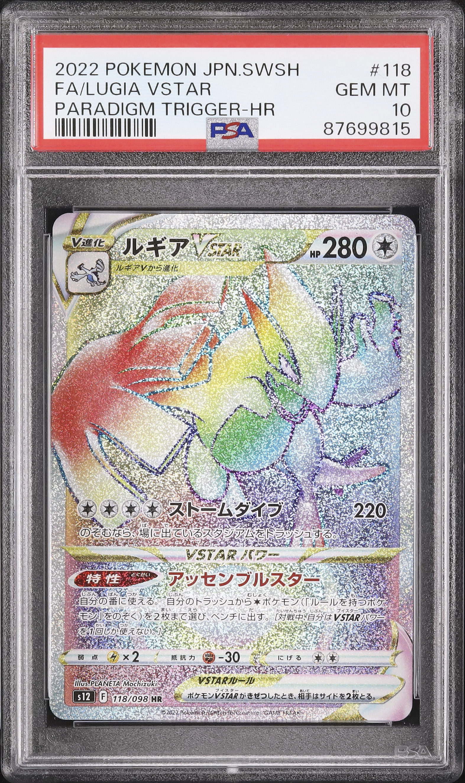 PSA10】ルギアVSTAR HR「パラダイムトリガー」ポケモンカード