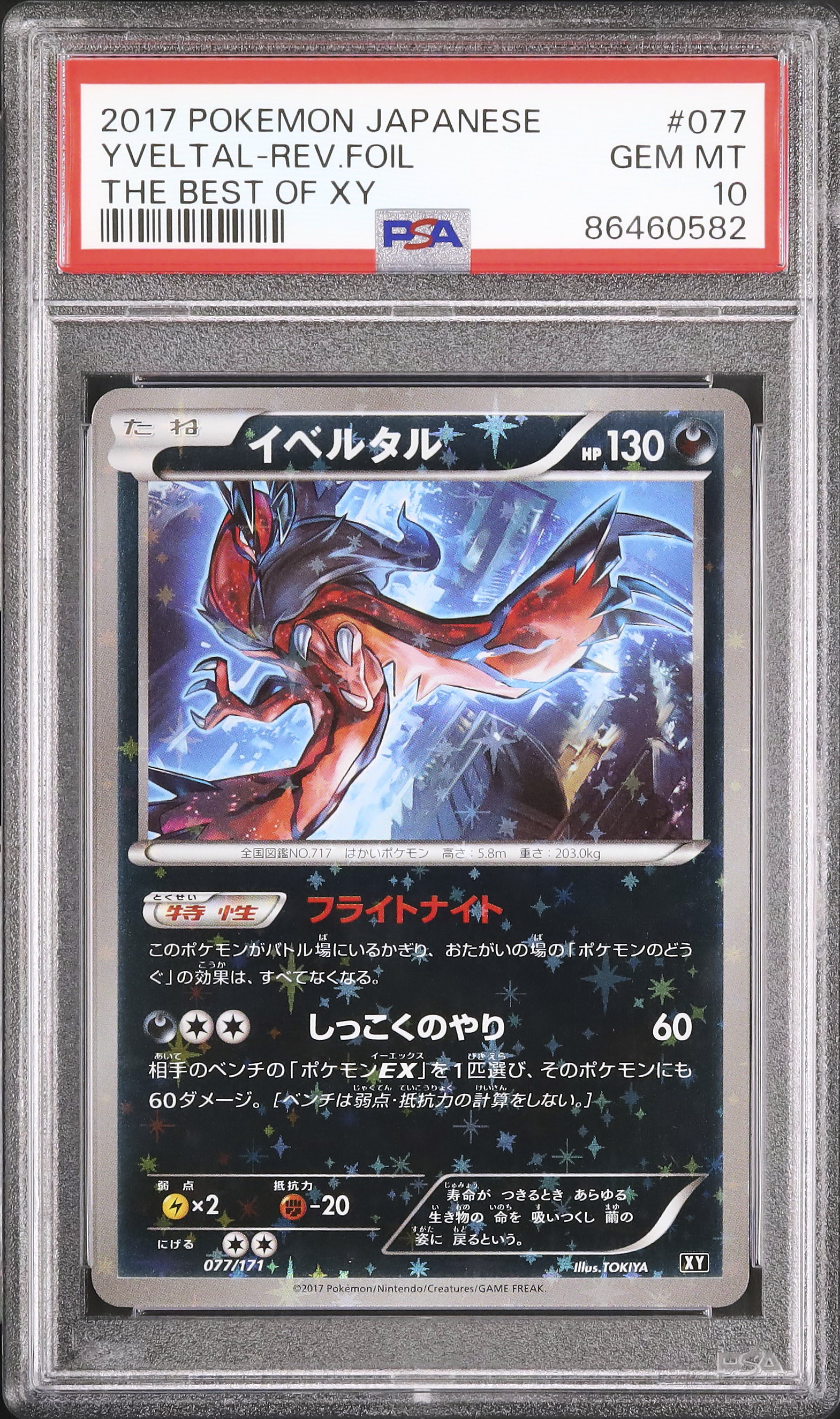 2017 イベルタル PSA 10 ミラー