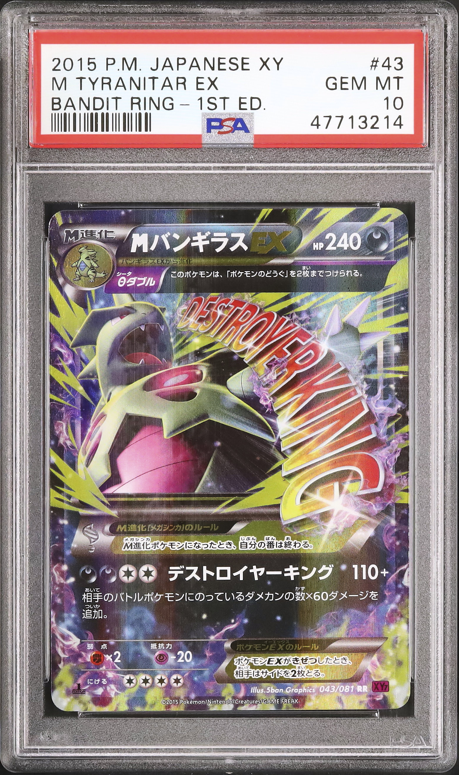 PSA10　 MバンギラスEX 　バンデッドリング 　XY 2015 MバンギラスEX PSA 10 1st エディション - カルドバ