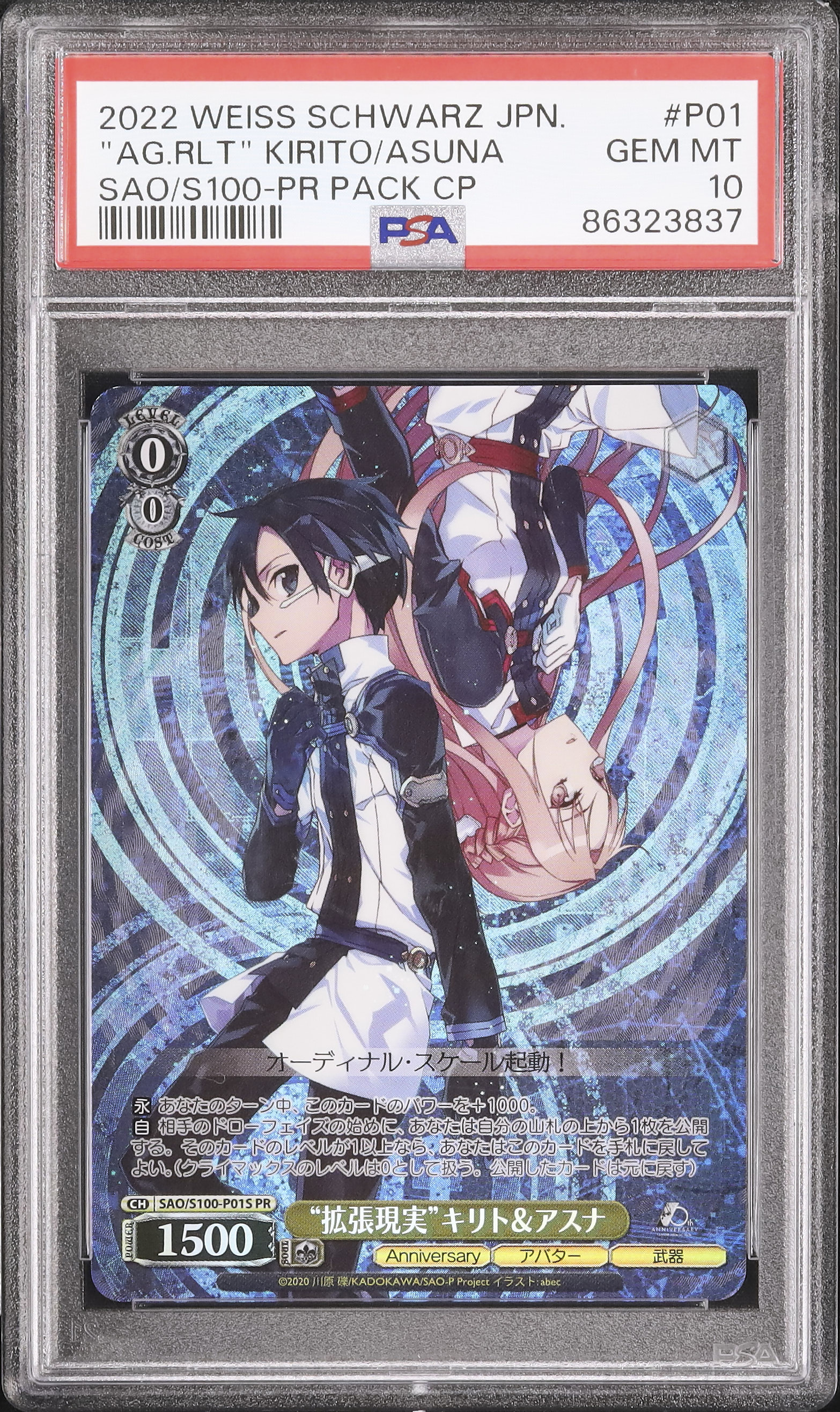 PSA10 アインクラッド キリト&アスナ SAO/S71-003 RR Weiss Schwarz/Sword Art Online 10th Anniversary]【PSA 10】Kirito