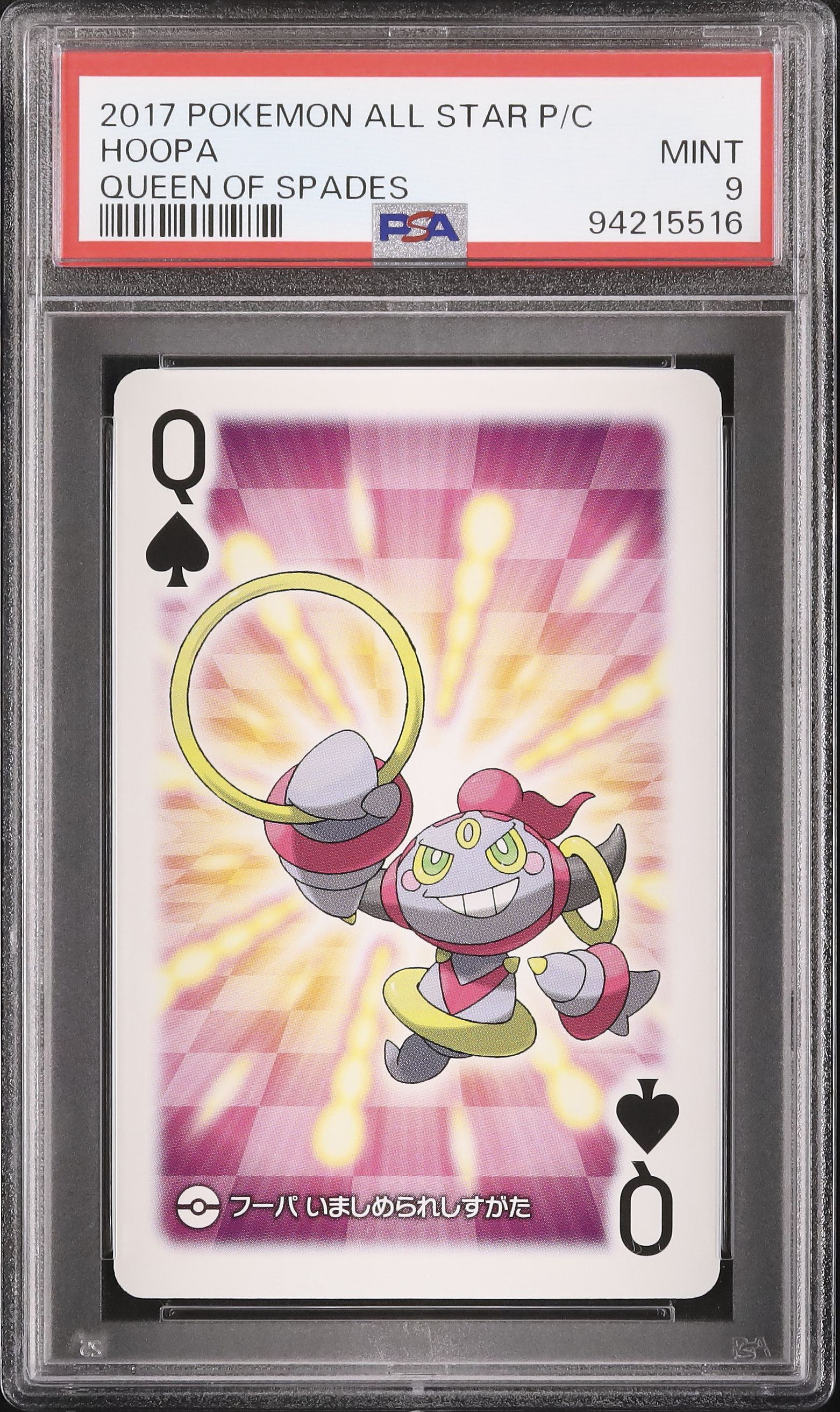 2017 フーパ PSA 9 - カルドバ
