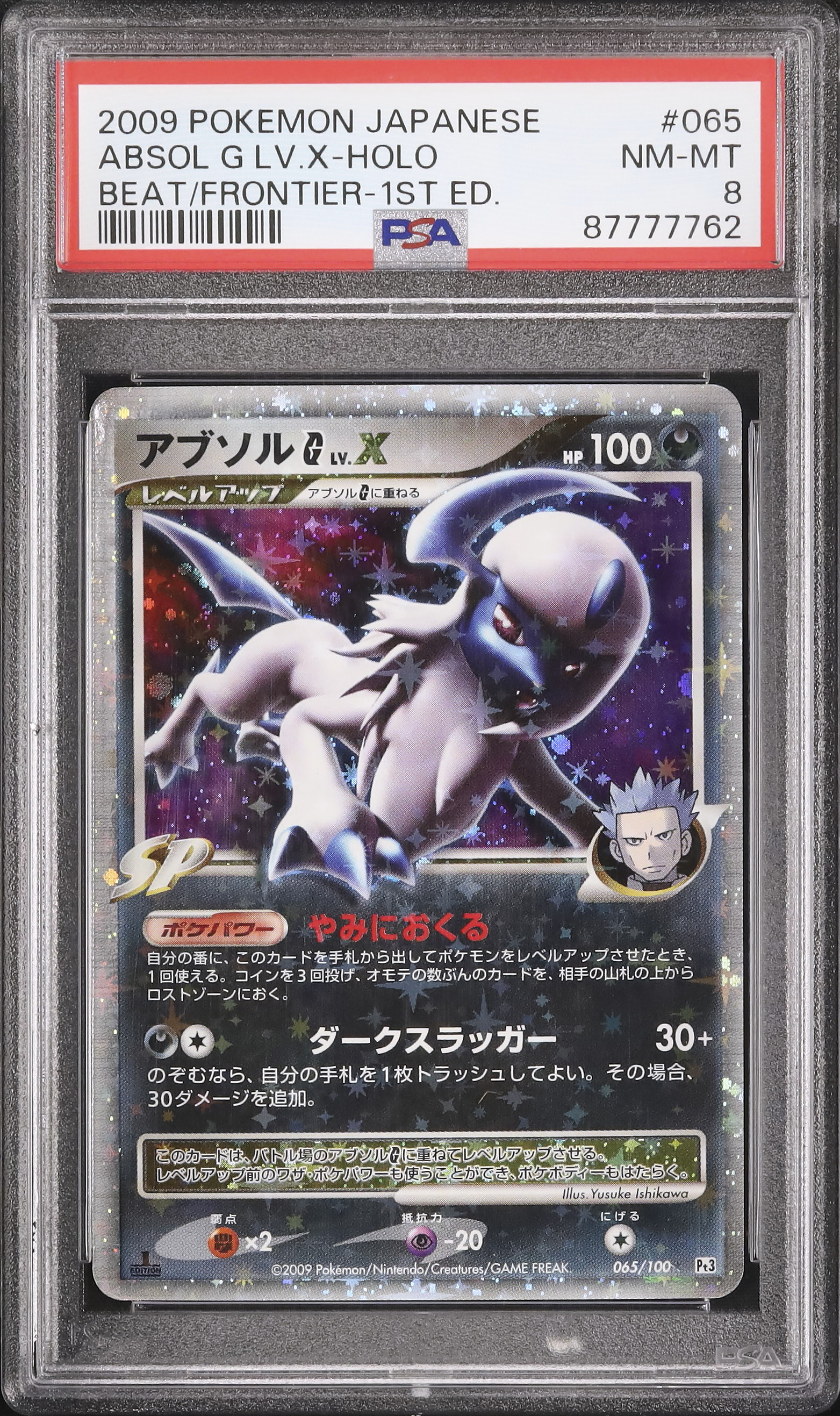 2009 Absol G LV.X PSA 8 1st Edition - Cardova Japan