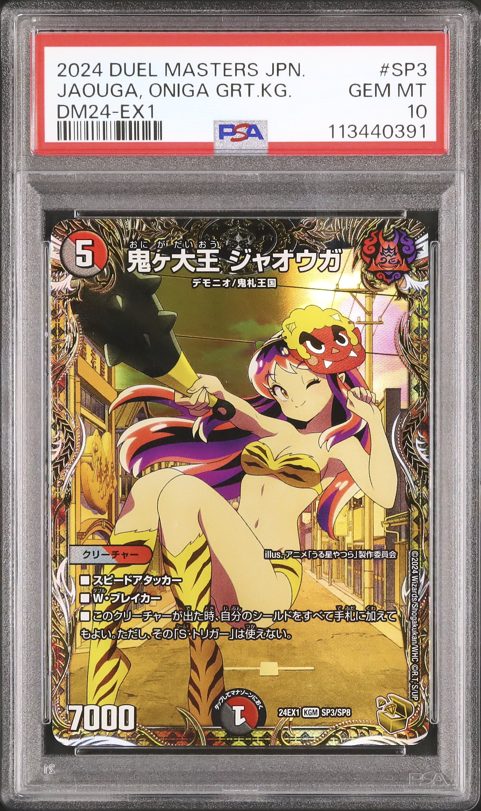 2024 鬼ヶ大王 ジャオウガ PSA 10 金トレジャー - カルドバ