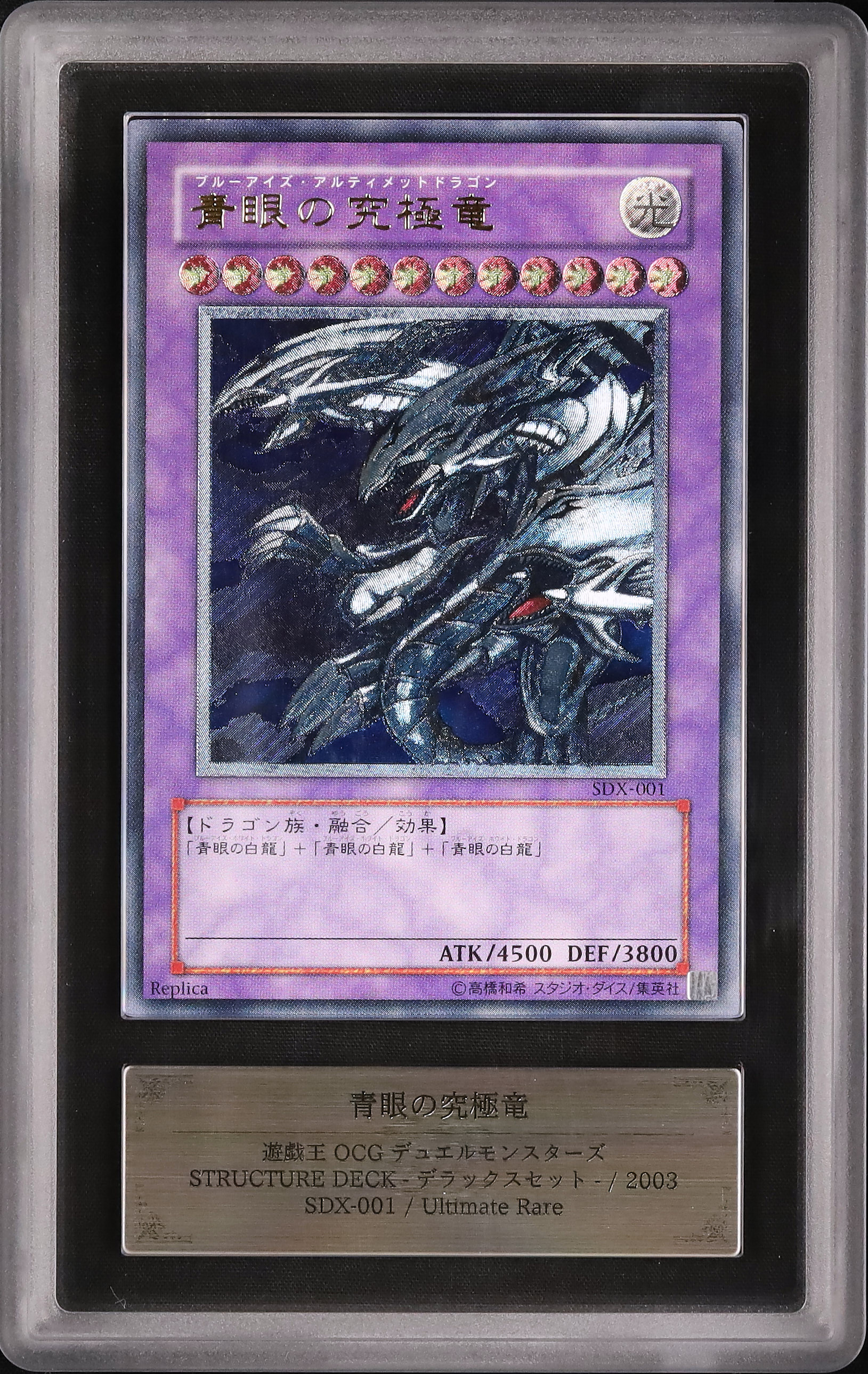 青眼の究極竜 オーバーラッシュ PSA10 青眼の白龍ブラック