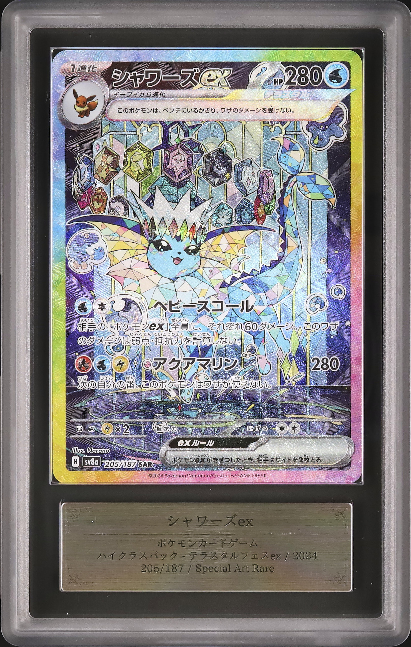 ポケモンカードPSA10シャワーズex 【美品】2024 Pokémon シャワーズex