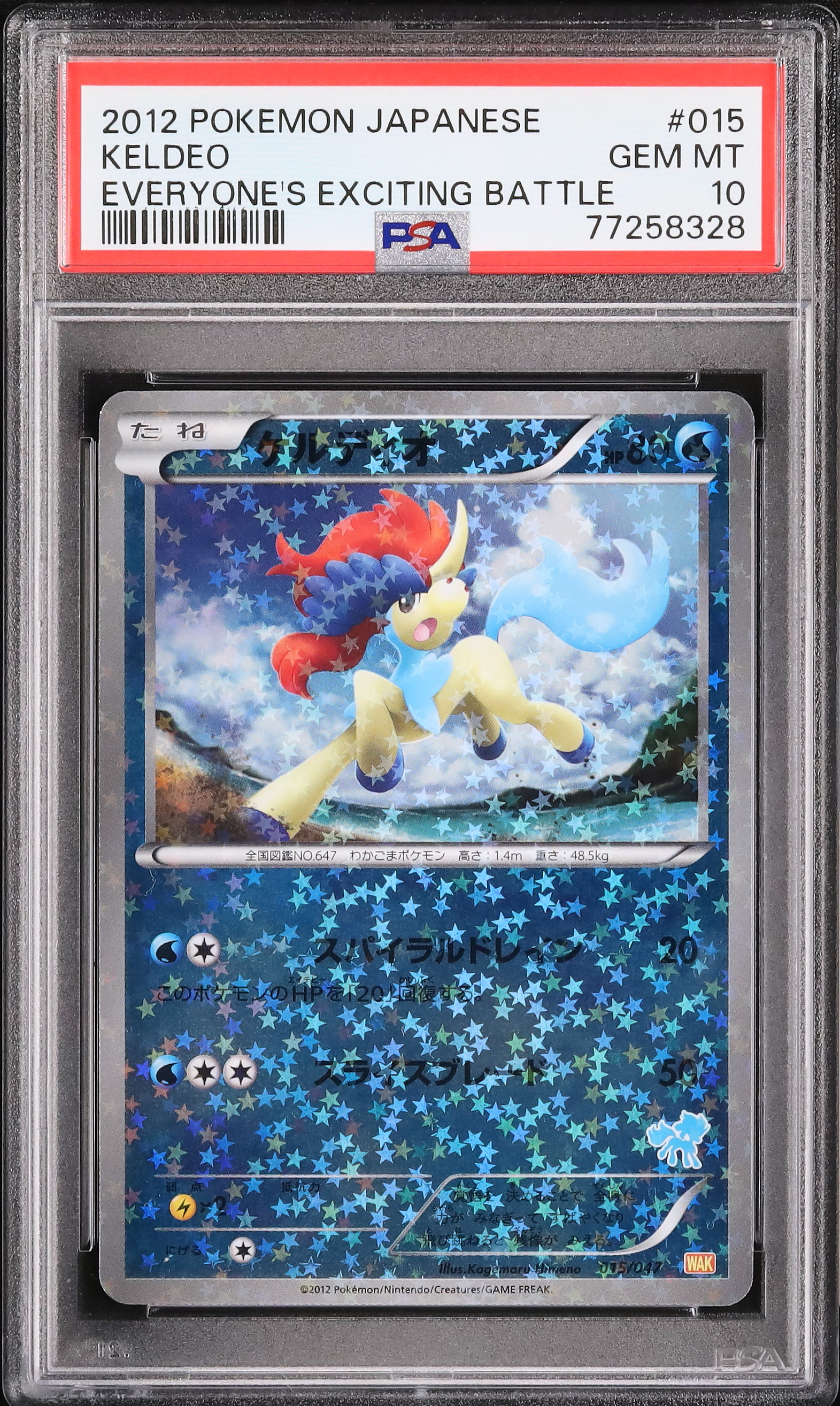 2012 ケルディオ PSA 10 ミラー - カルドバ
