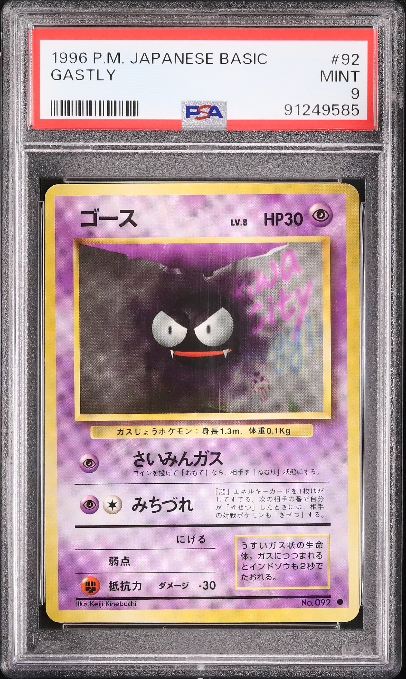 1996 Gastly PSA 9 - Cardova Japan