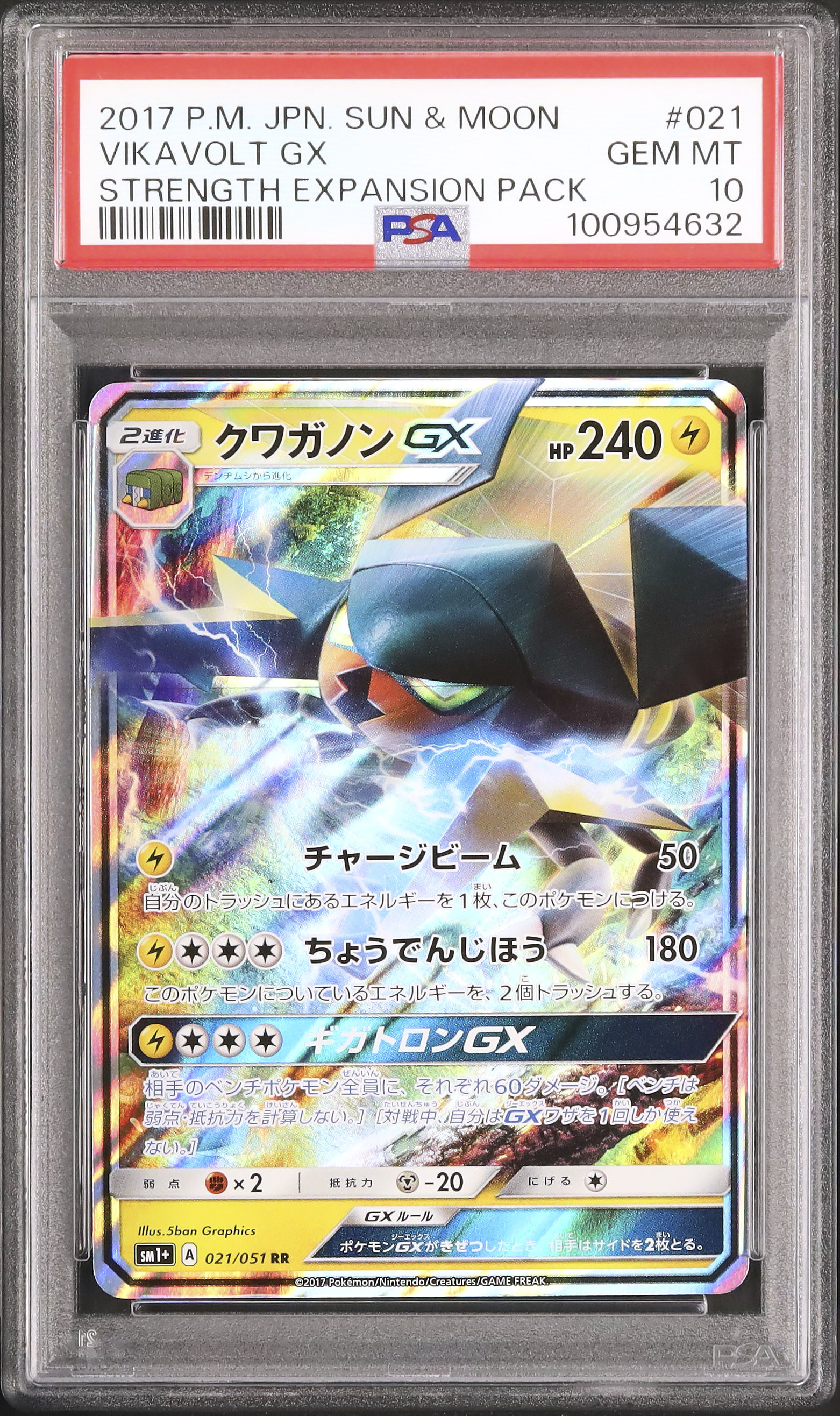 2017 クワガノンGX PSA 10 - カルドバ