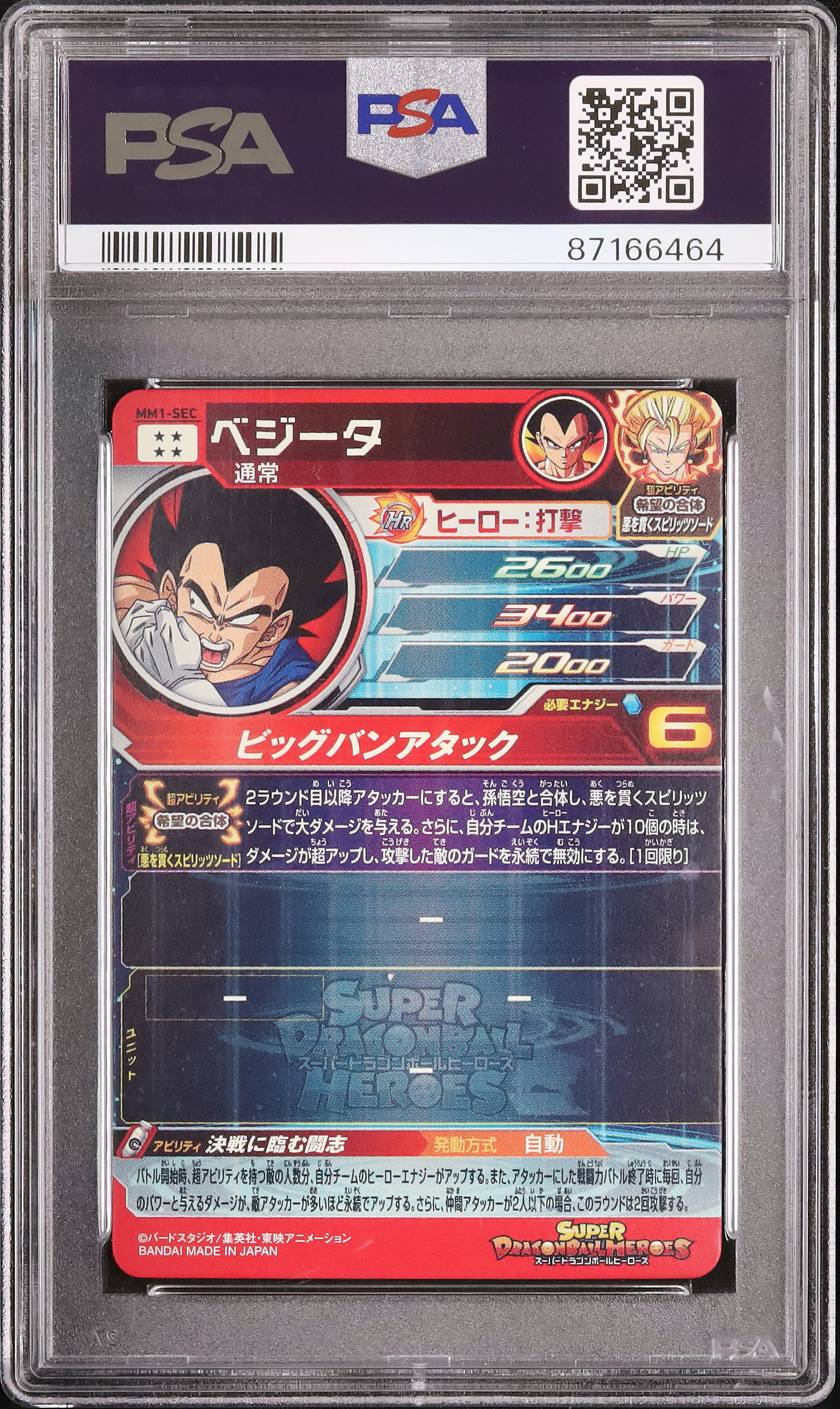 2023 スーパードラゴンボールヒーローズ ベジータ PSA10