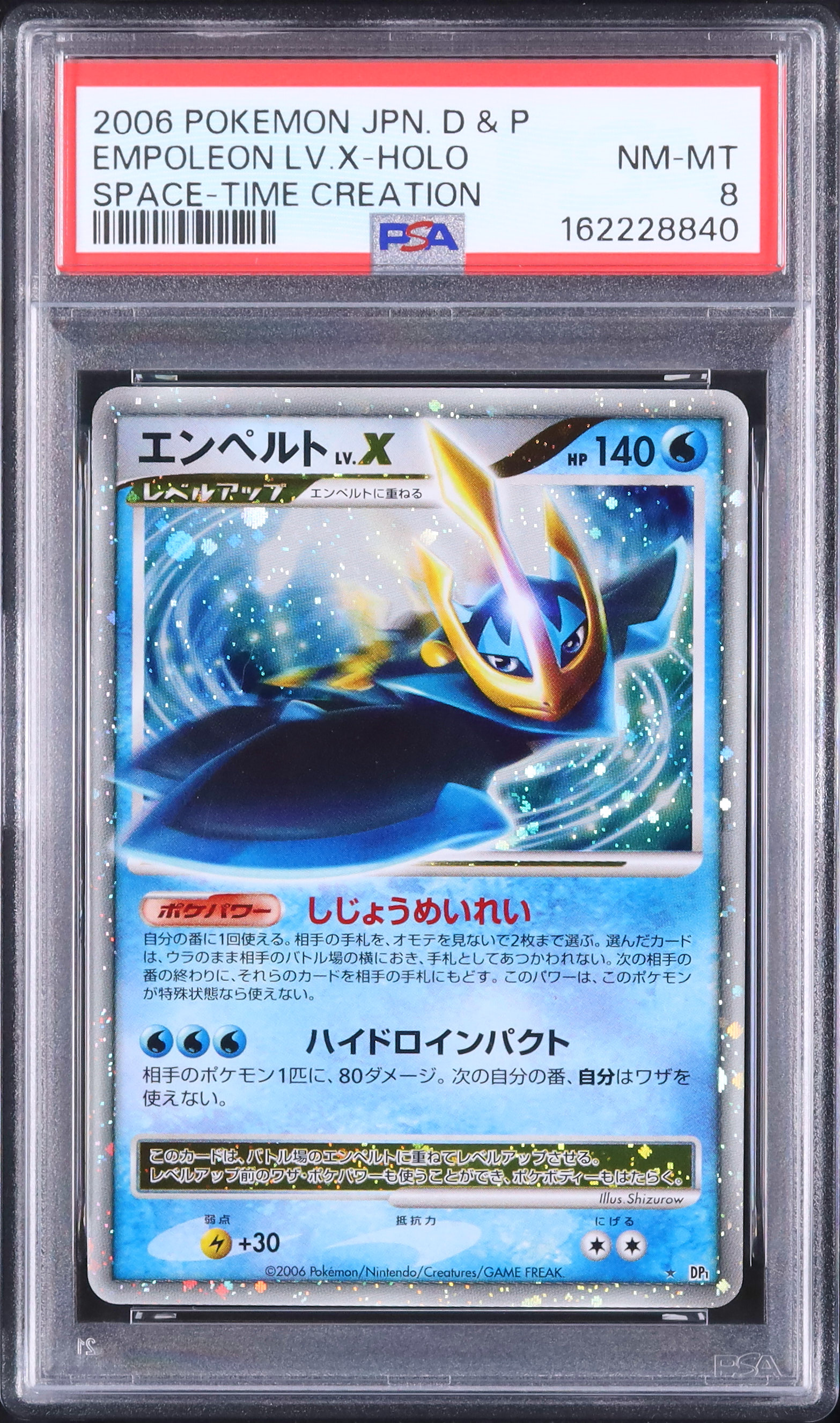 2006 エンペルトLV.X PSA 8 ホロ アンリミ - カルドバ
