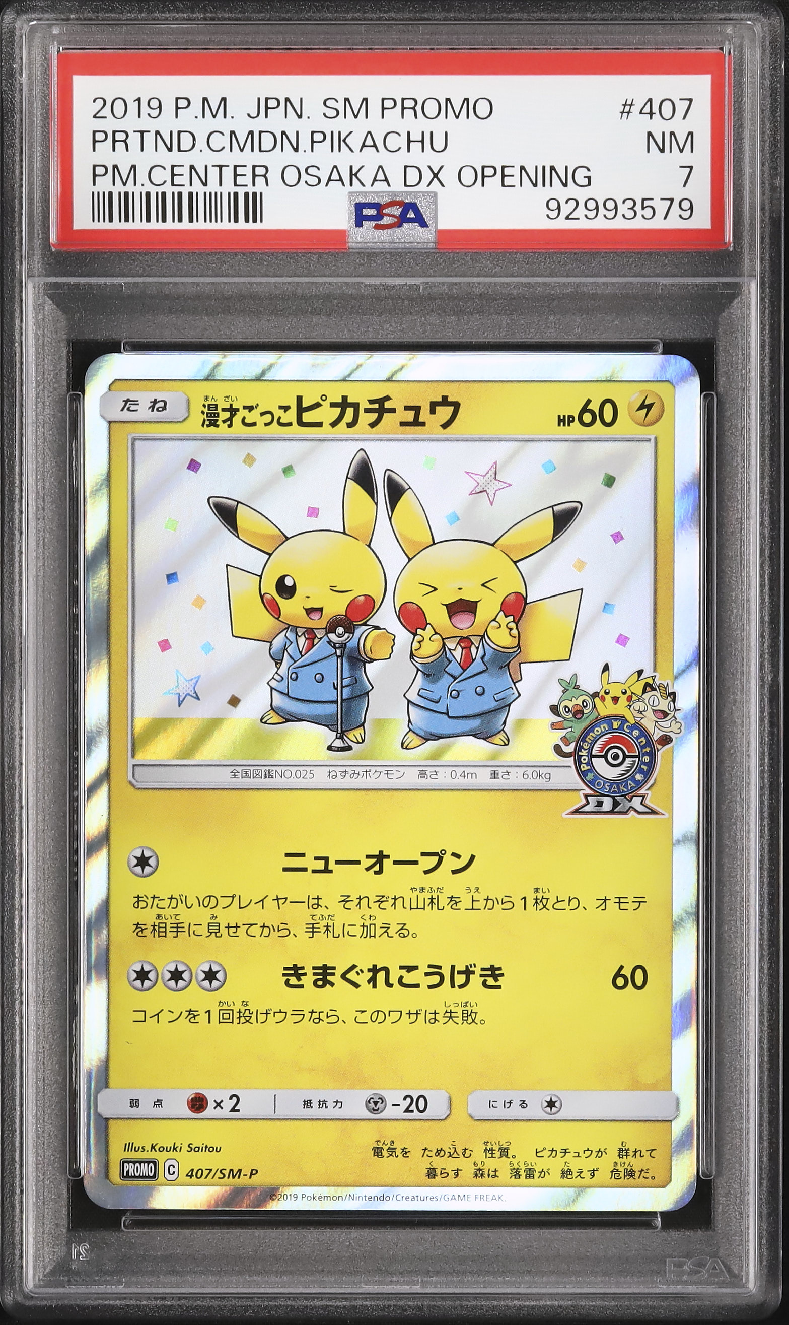 2019 漫才ごっこピカチュウ PSA 7 - カルドバ