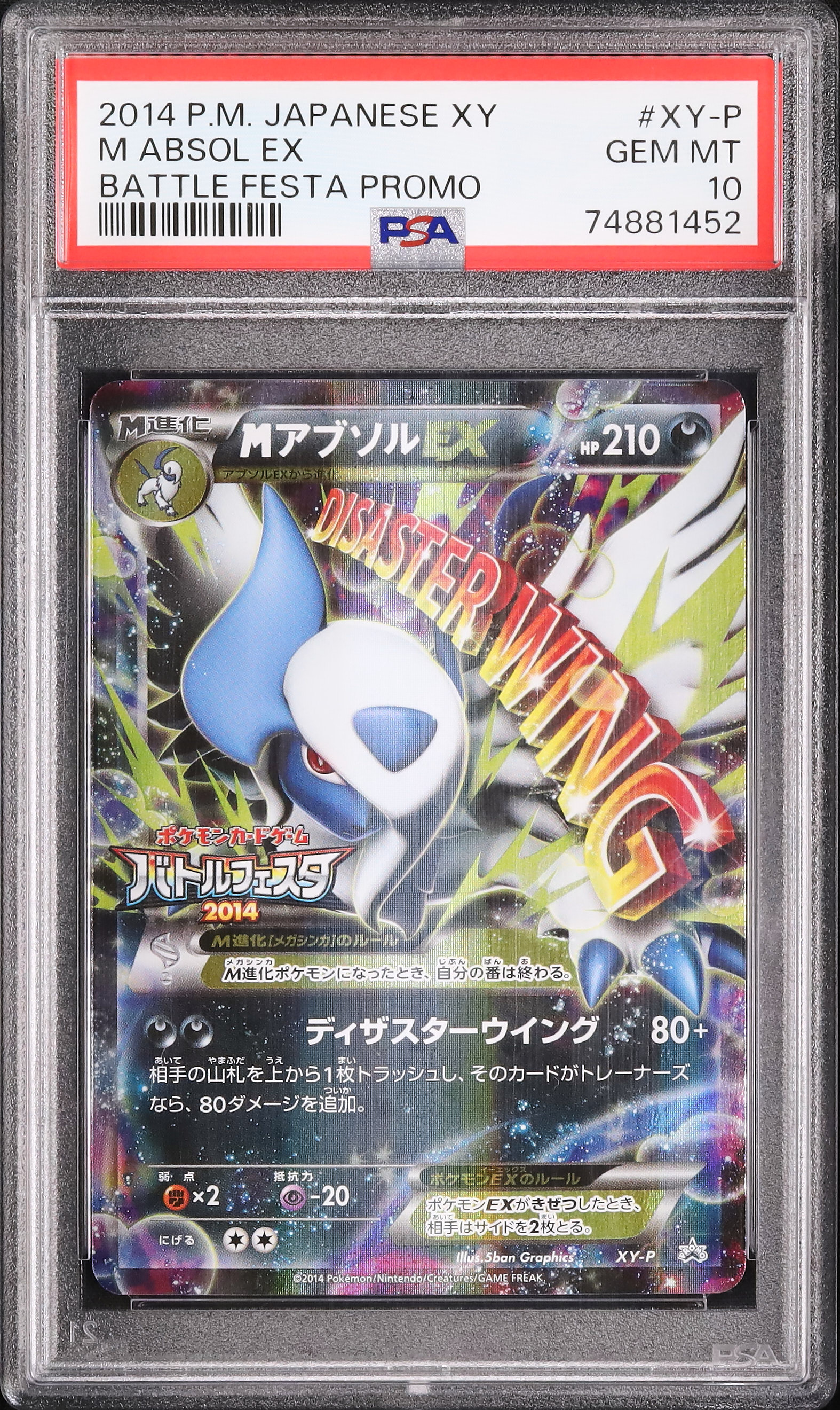 2014 MアブソルEX PSA 10 - カルドバ 2014 MアブソルEX PSA 10 - カルドバ