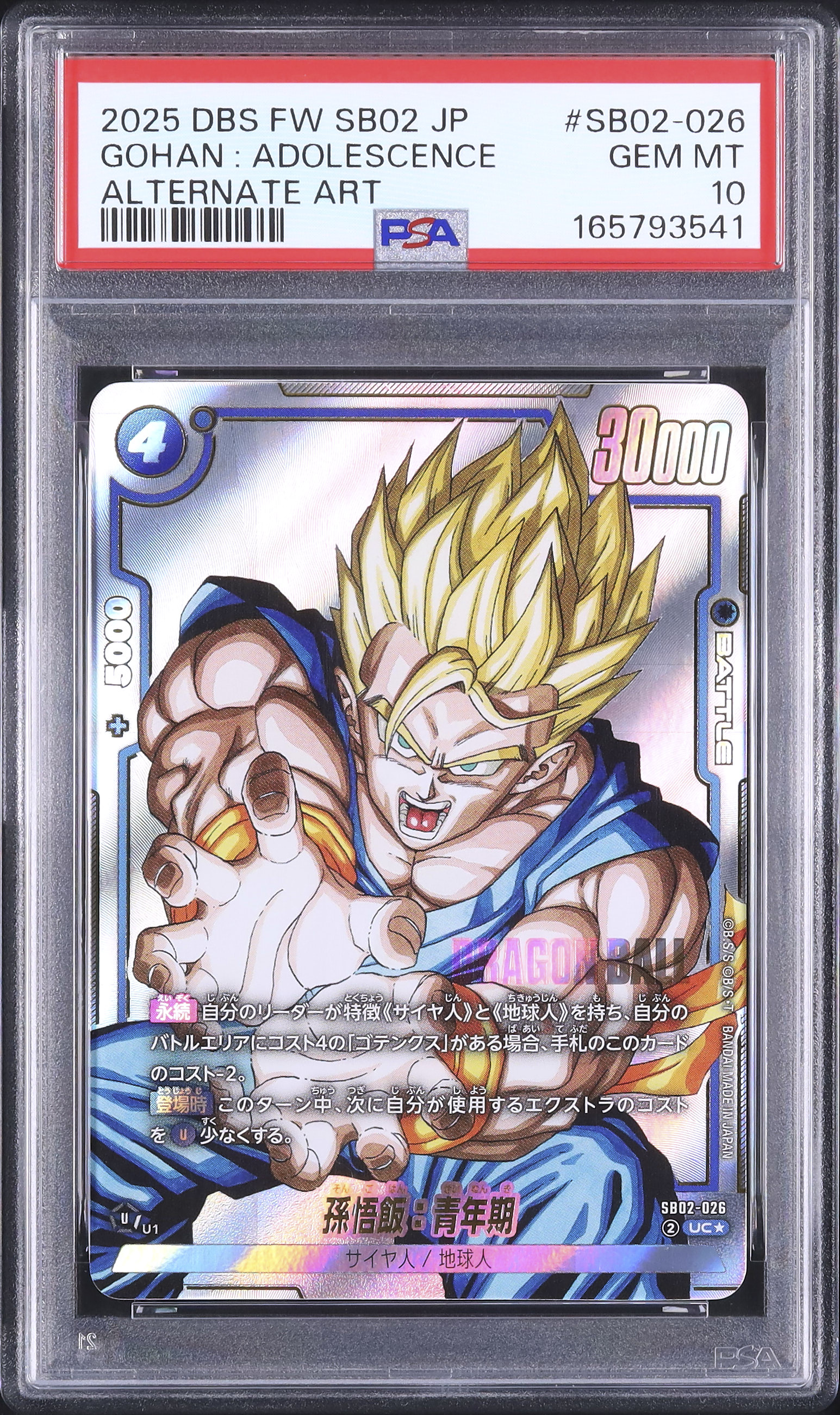 2025 孫悟飯: 青年期 PSA 10 パラレル 絵違い - カルドバ