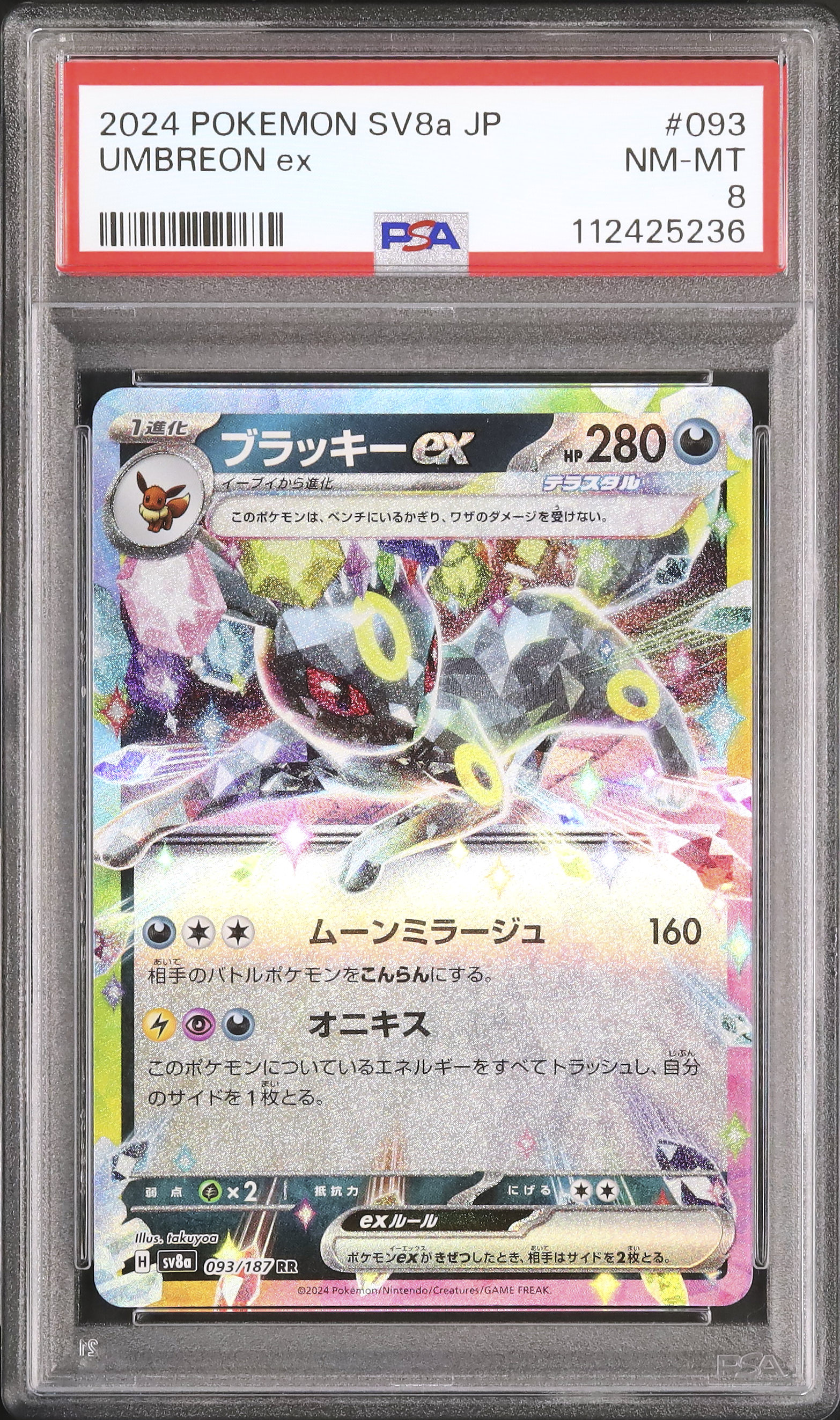 2024 ブラッキーex PSA 8 - カルドバ