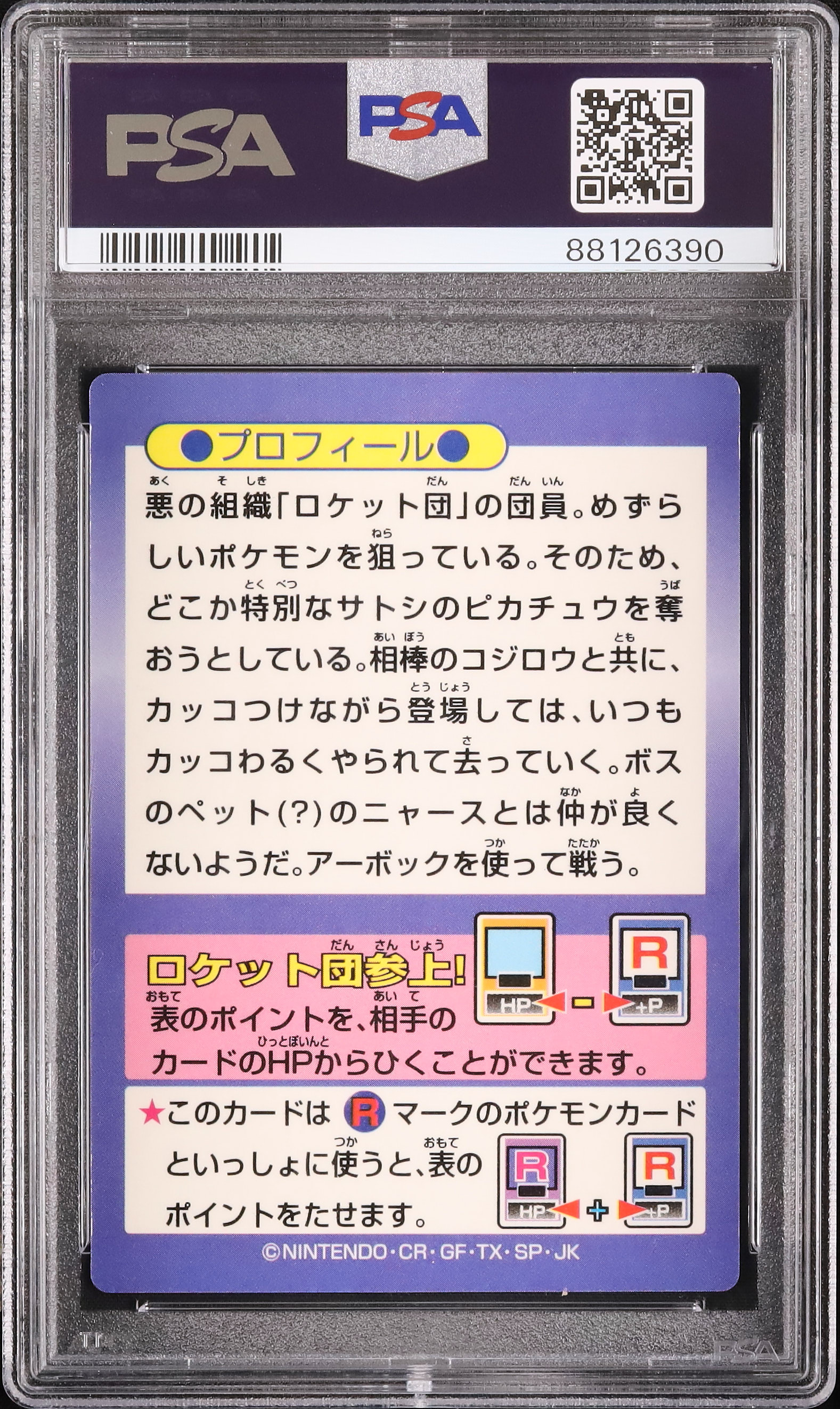 1997 Jessie PSA 7 - カルドバ