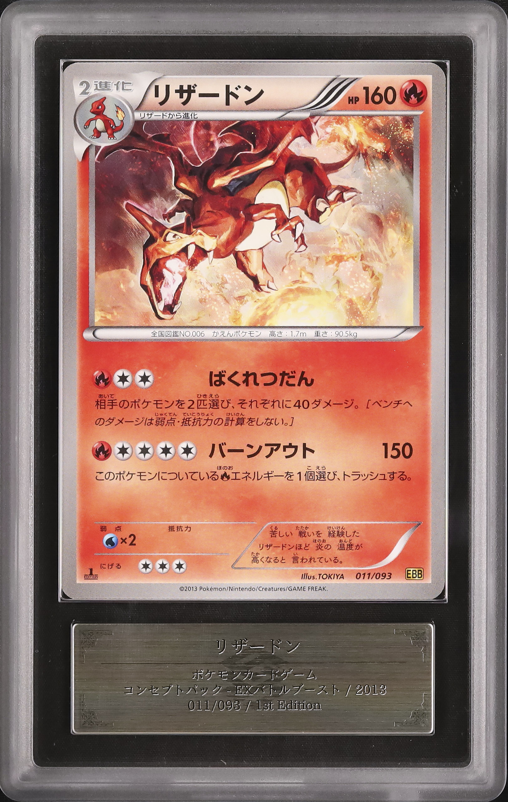 PSA10 鑑定 リザードン B&W EBB 011/093 EXバトルブースト リザードン EBB EXバトルブースト 011/093 - メルカリ