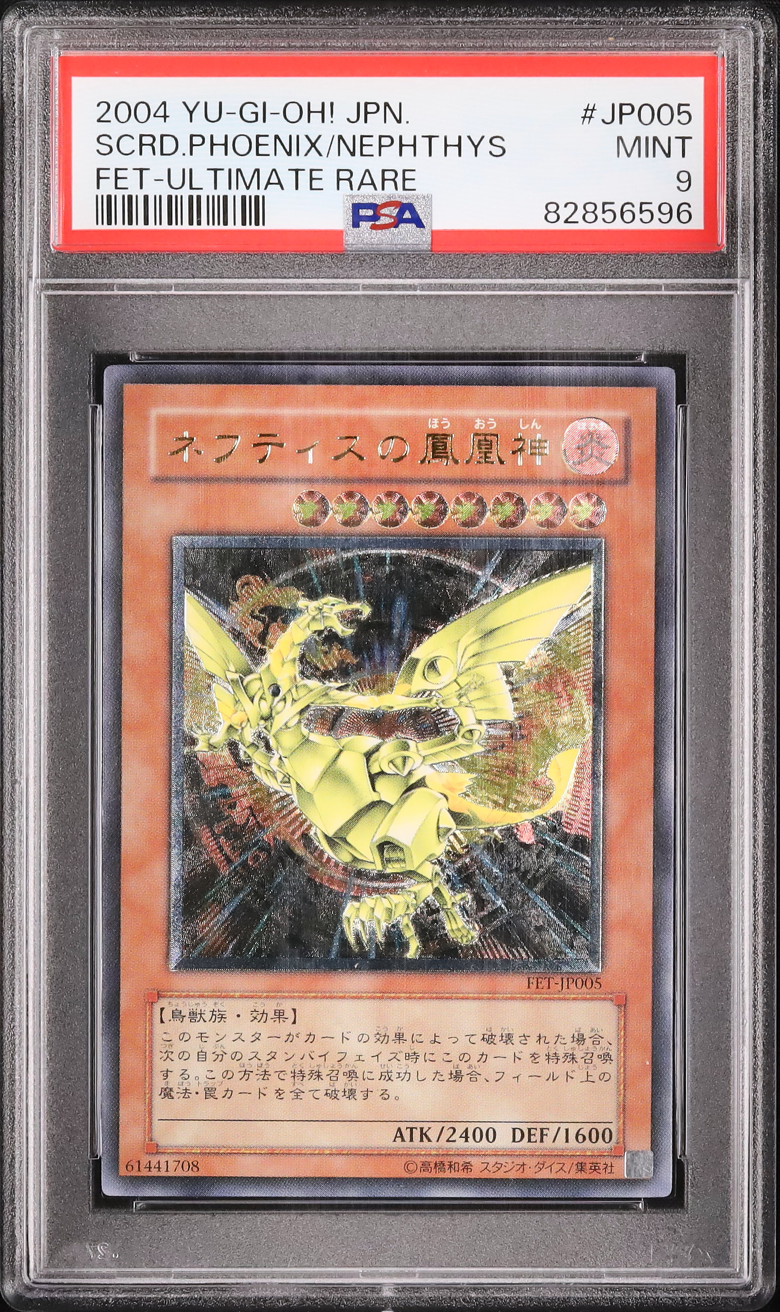 2004 ネフティスの鳳凰神 PSA 9 - カルドバ