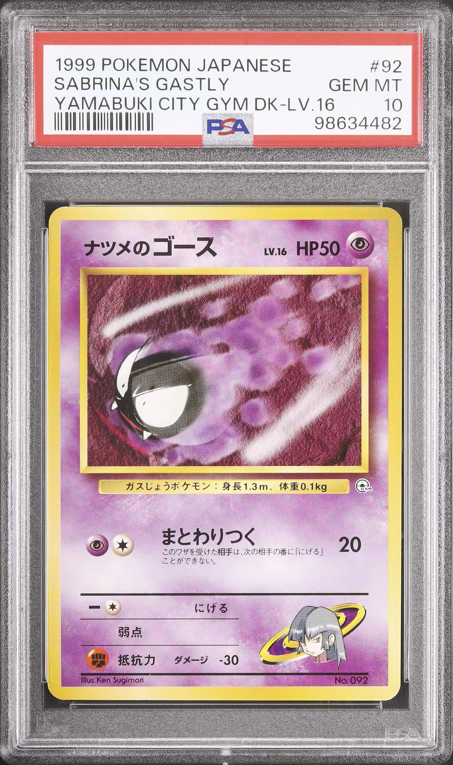 1999 ナツメのゴース PSA 10 LV.16 - カルドバ