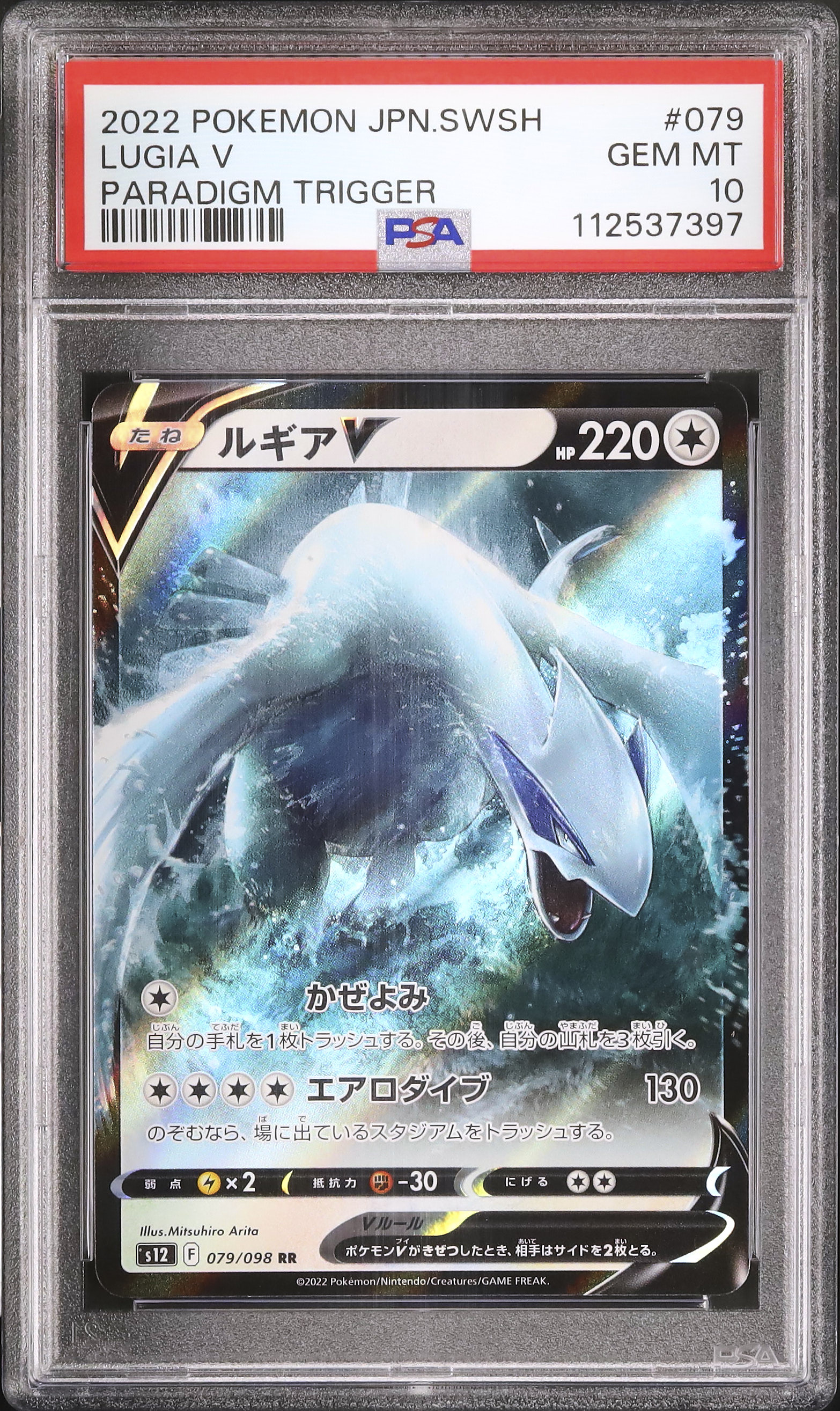 2022 ルギア V PSA 10 パラダイムトリガー ルギアV SA PSA10