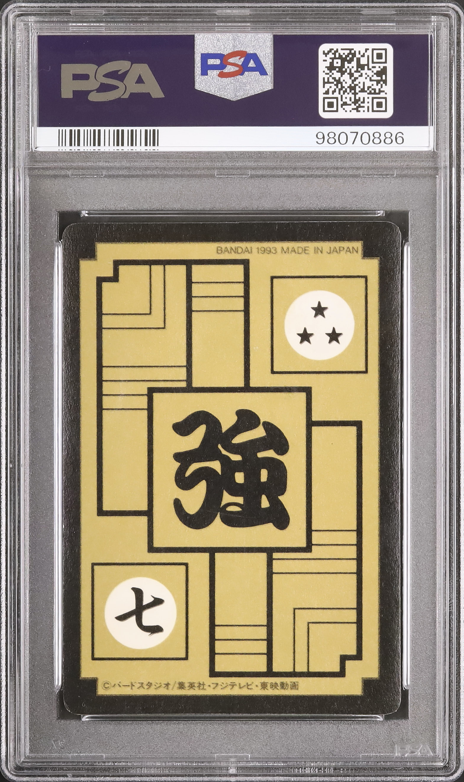 1993 Broly PSA 5 Prism - Cardova Japan