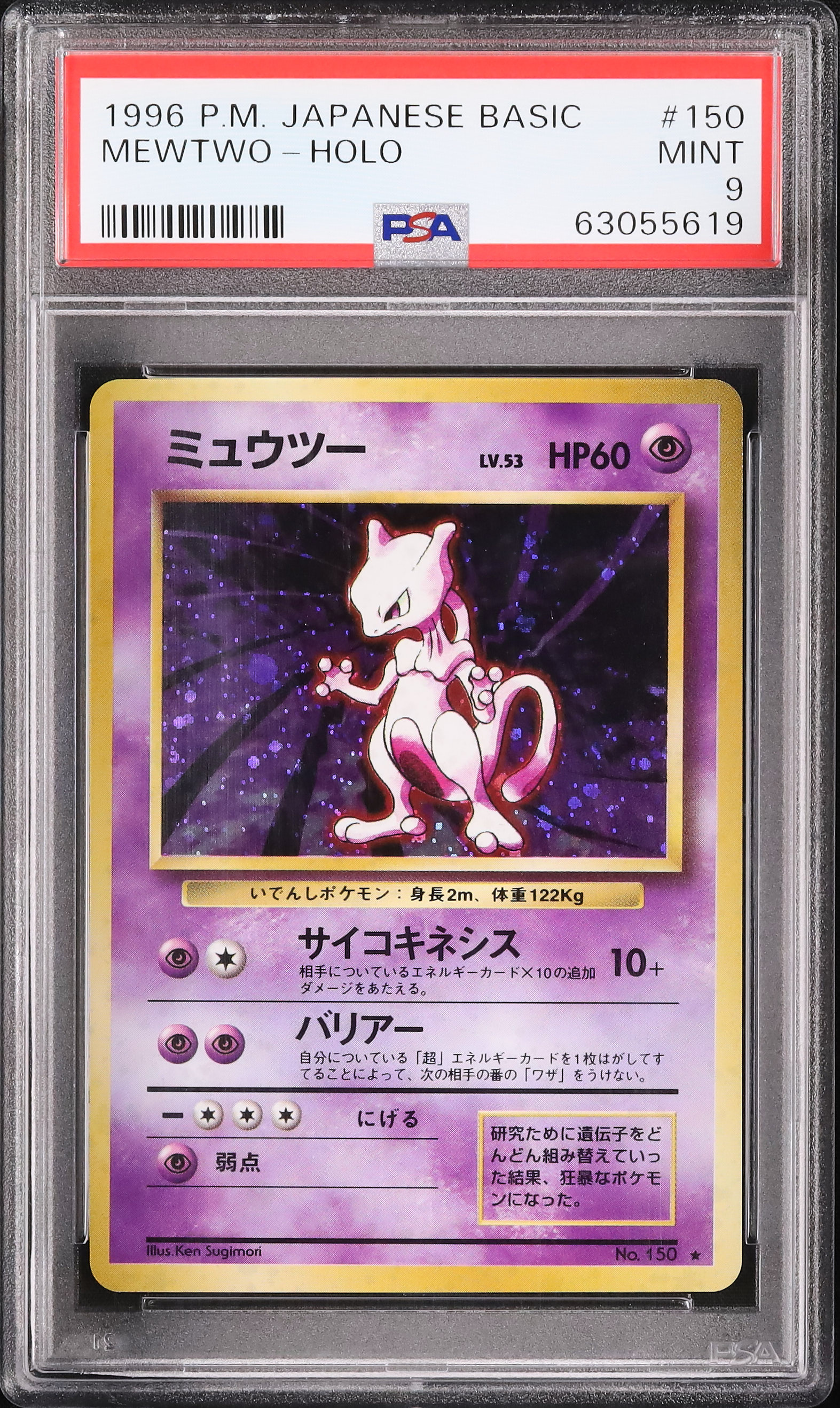 ミュウツー　旧裏1996年 PSA 9 1996 Mewtwo PSA 9 Holo - Cardova Japan