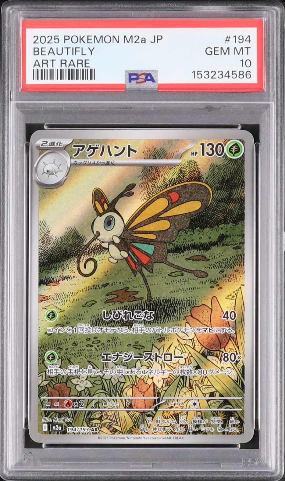 2025 アゲハント PSA 10 - カルドバ
