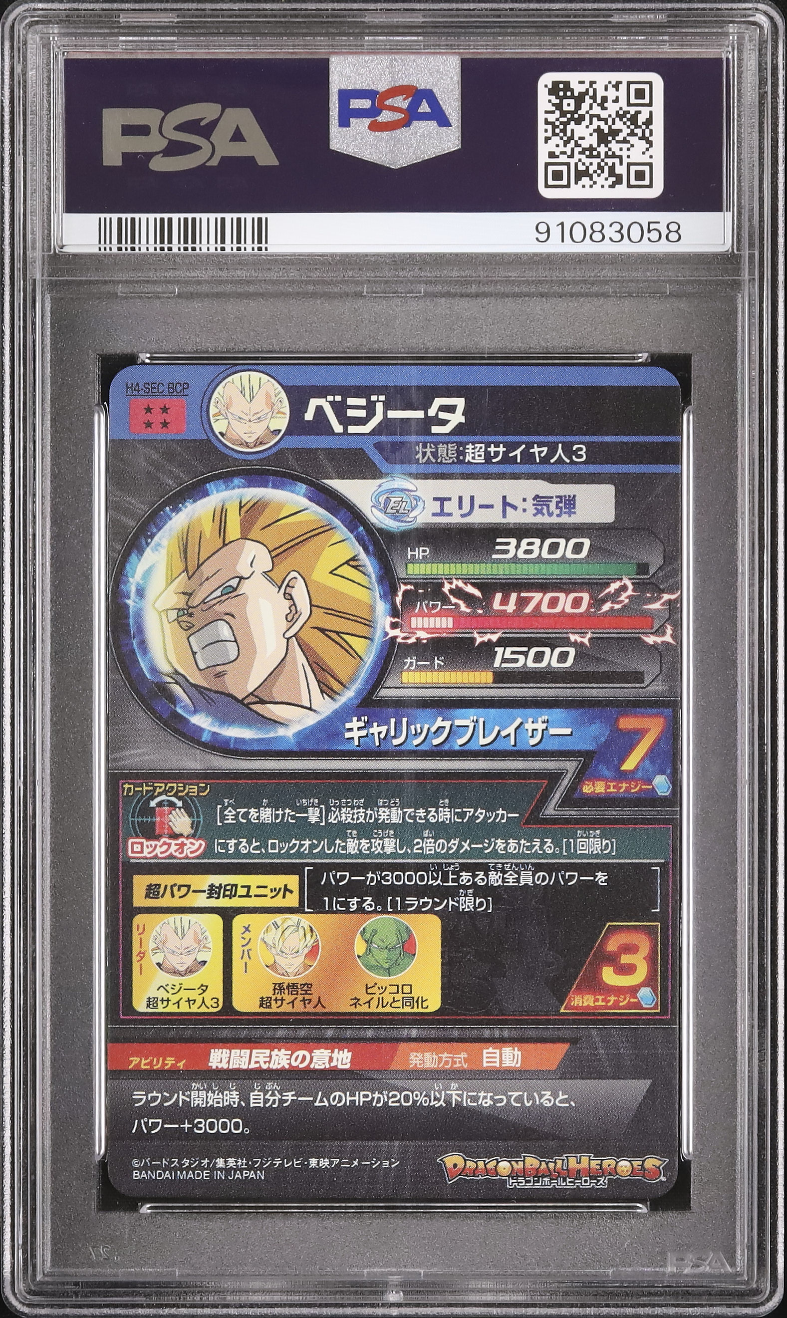 ドラゴンボールヒーローズ h4-sec ベジータ ars10 【公式通販】