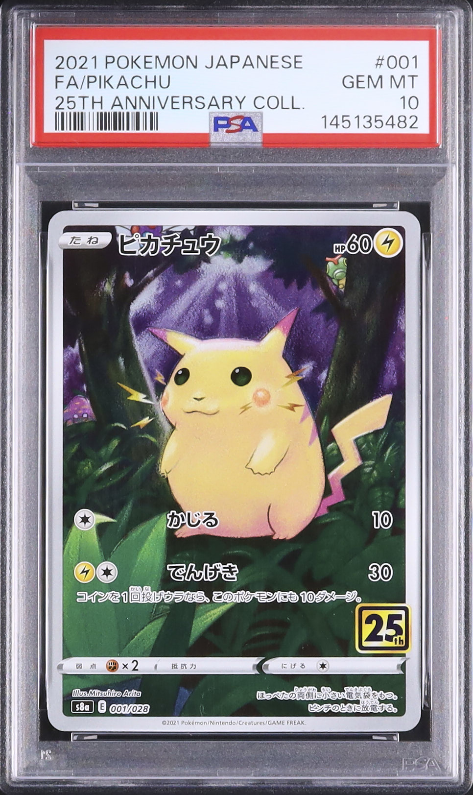 2021 ピカチュウ PSA 10 フルアート - カルドバ