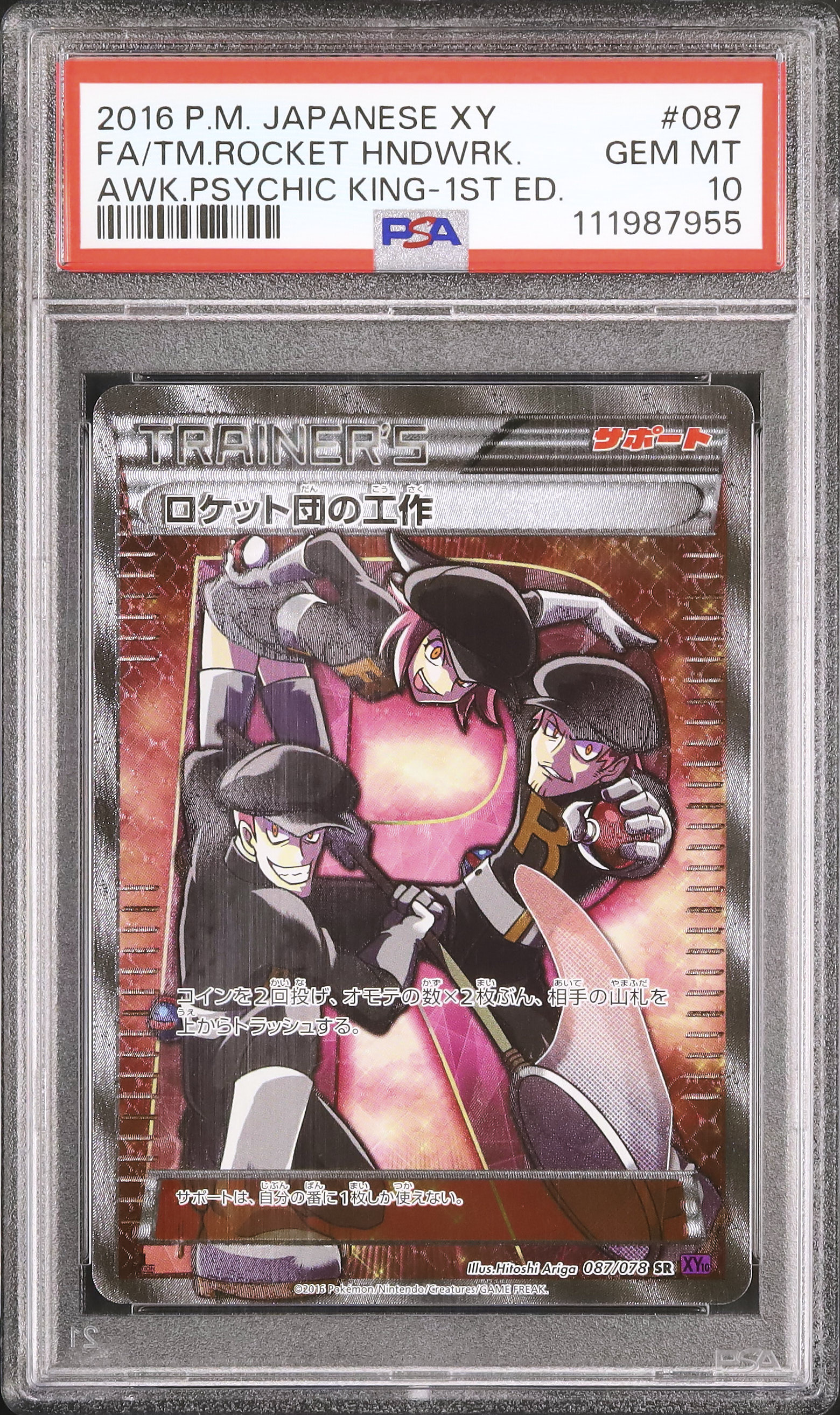 ロケット団の工作 psa10 ロケット団の工作 psa10 PSA10】ロケット団の