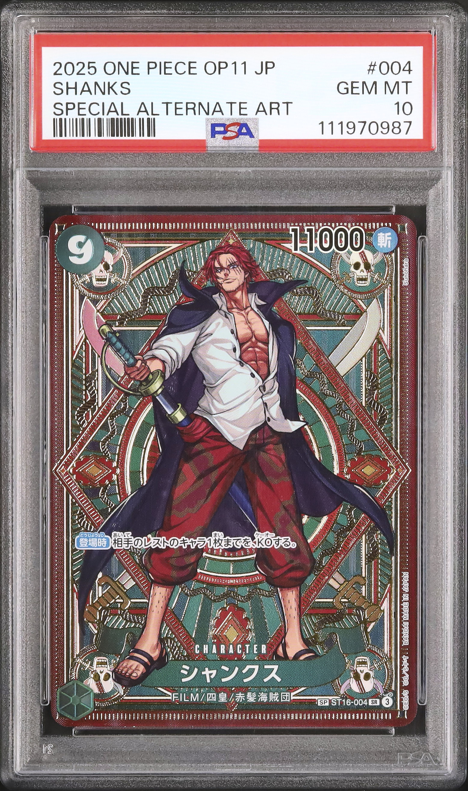 PSA10 2025 ONE PIECE OP11 JP ギア2