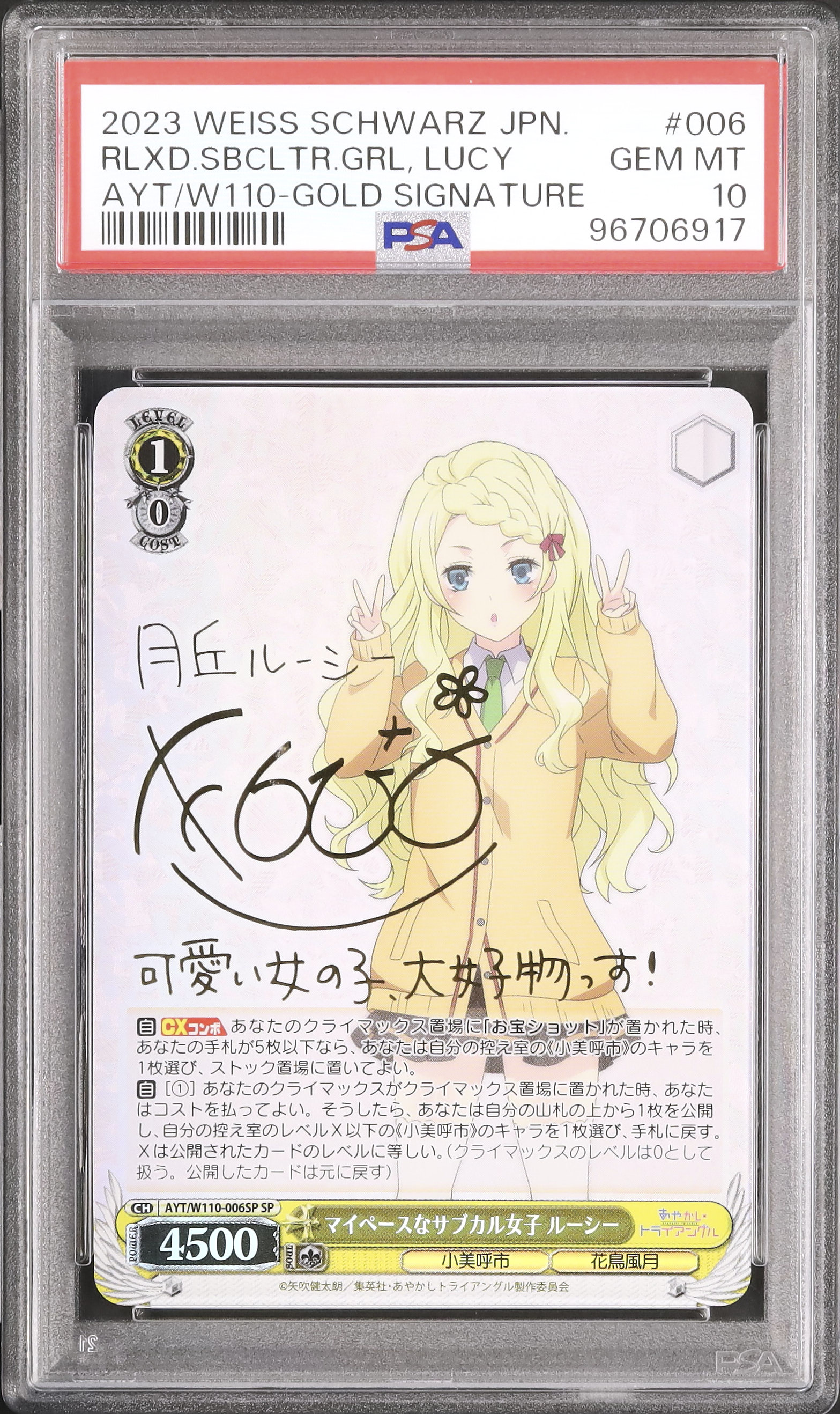 PSA10 ルーシー ヴァイスシュヴァルツ あやかしトライアングル SP サイン ヴァイスシュヴァルツあやかしトライアングルルーシーSP PSA10