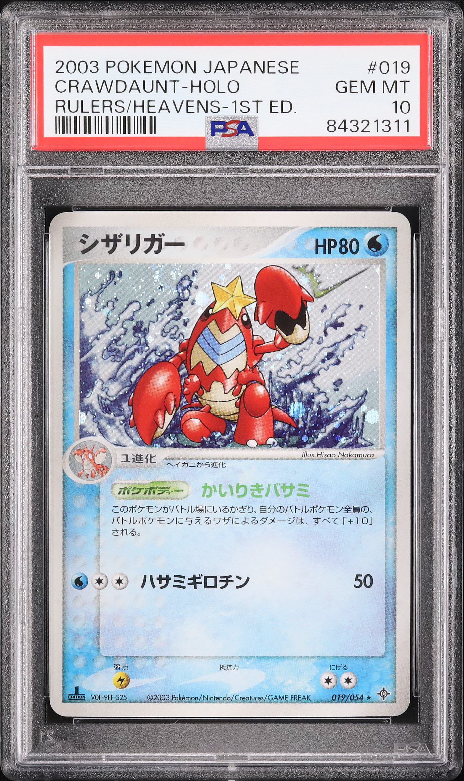 ポケモン 2003 シザリガー PSA 10 1st エディション - カルドバ