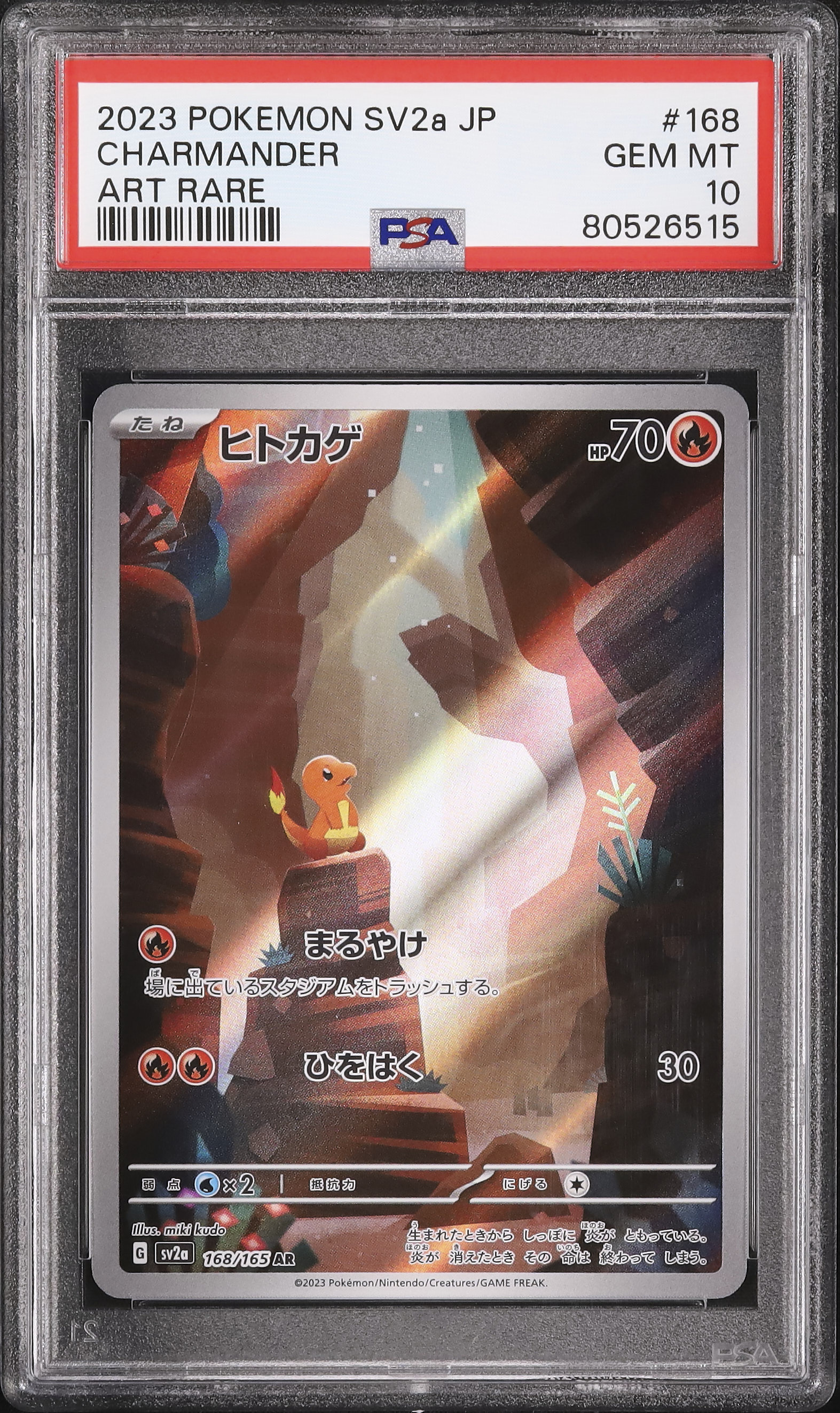 ヒトカゲ ar 168/165 10枚セット ポケモン151