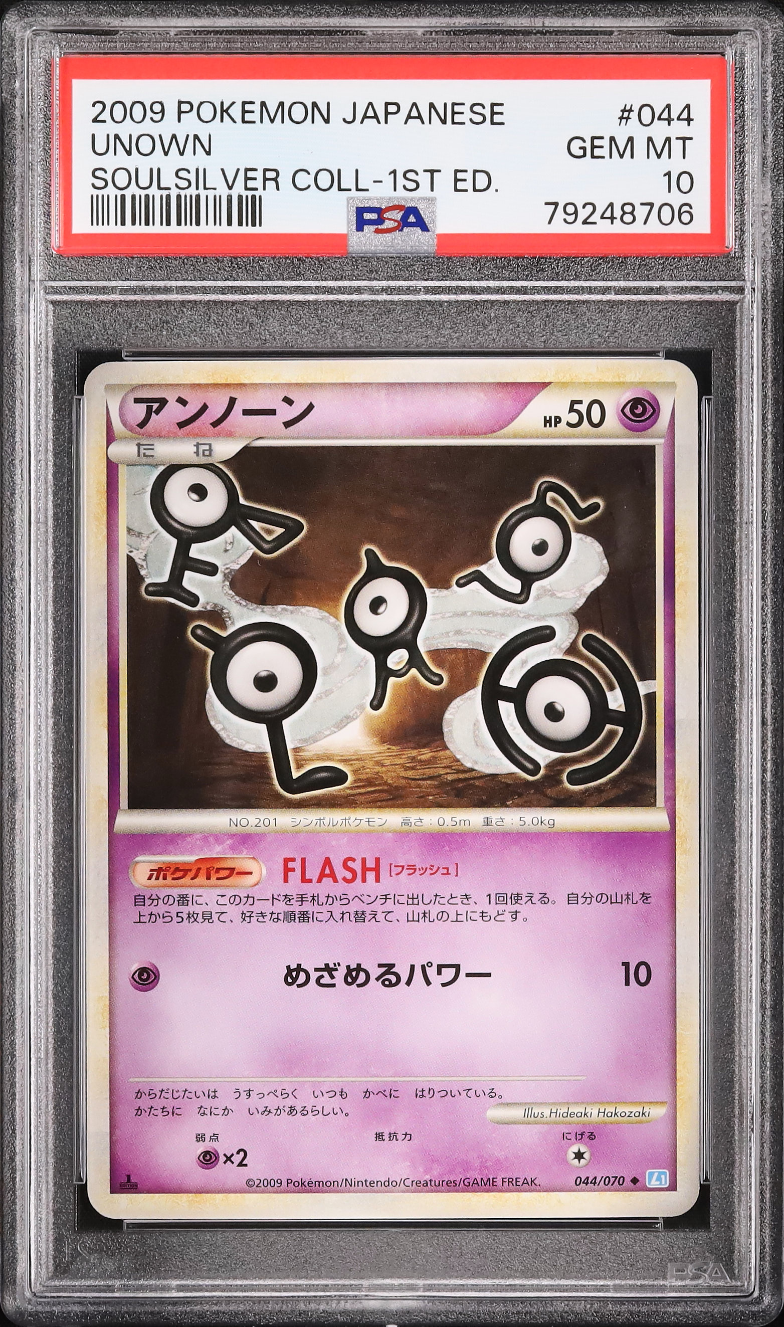 2009 アンノーン PSA 10 1st エディション - カルドバ