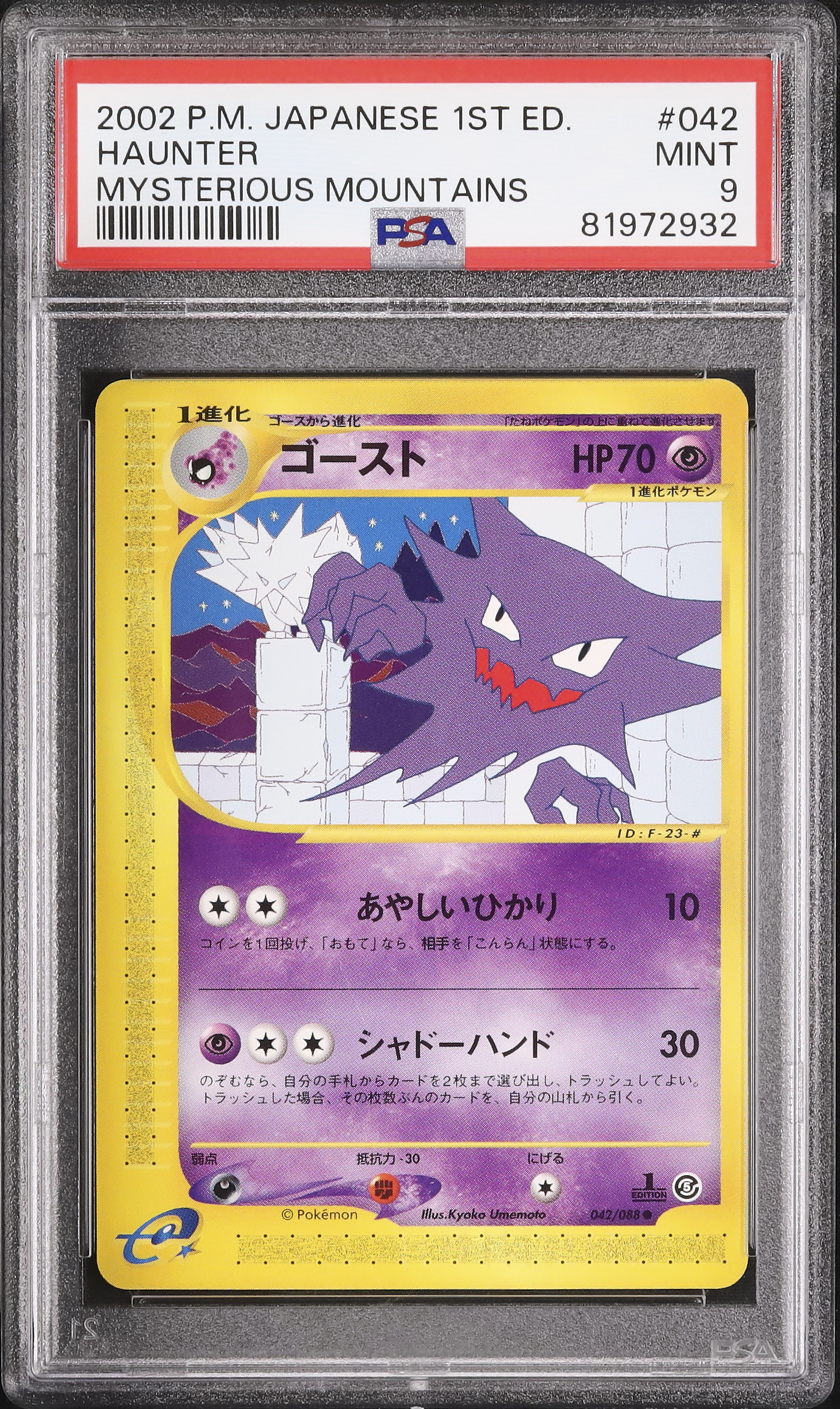 【PSA9】　ゴースト　旧裏 第三弾 拡張パック HAUNTER-HOLO PSA9】 ゴースト 旧裏 第三弾 拡張パック HAUNTER-HOLO - メルカリ